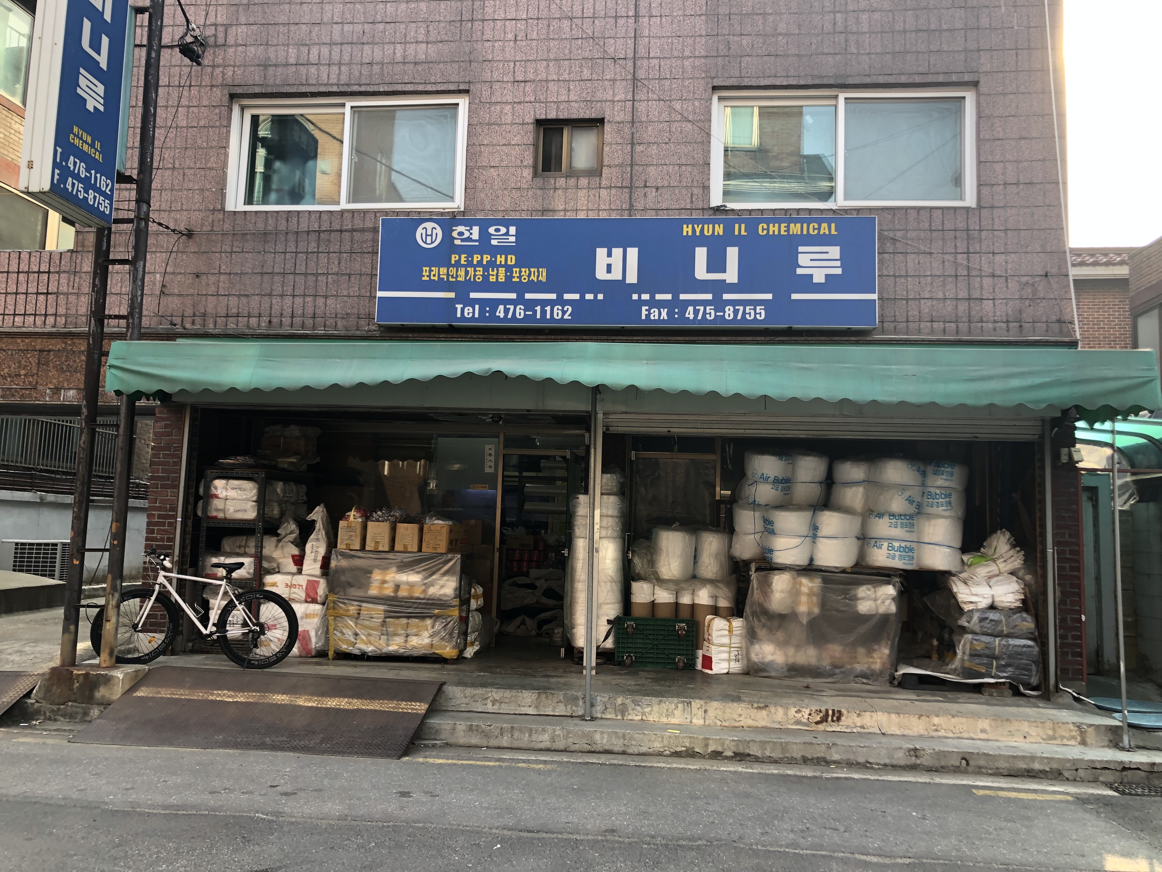 현일비니루상사
