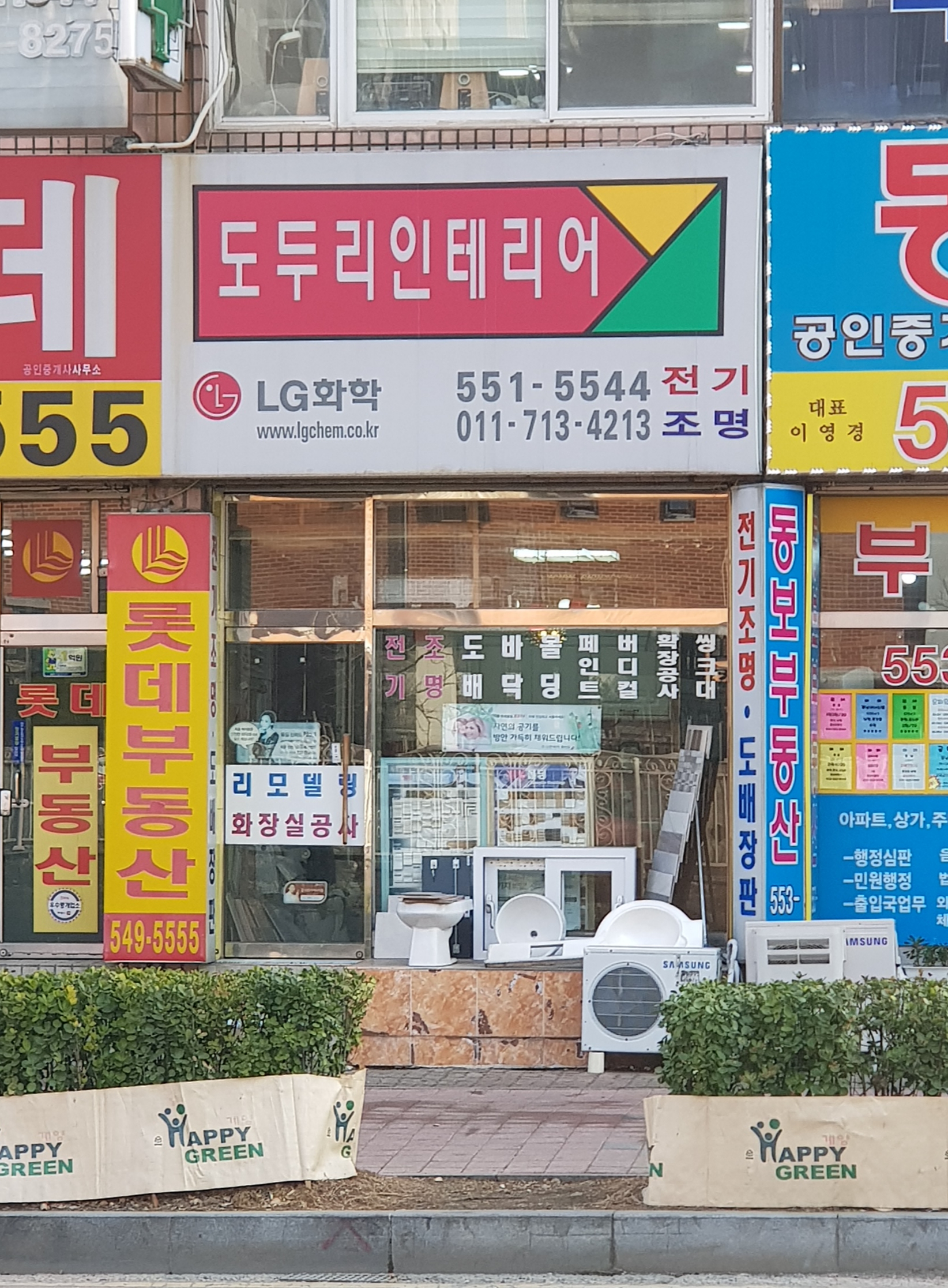 도두리인테리어