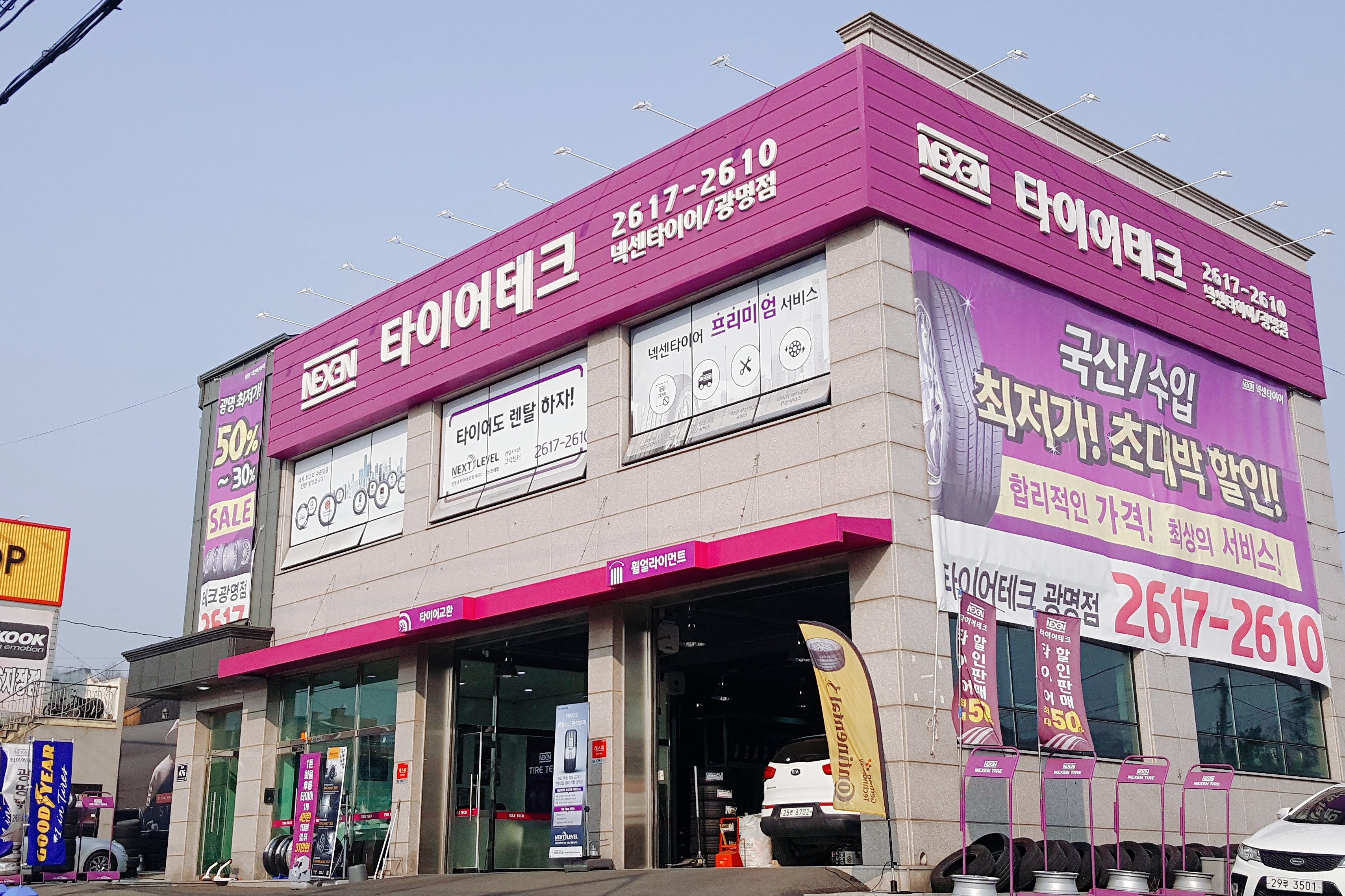 타이어테크 광명점
