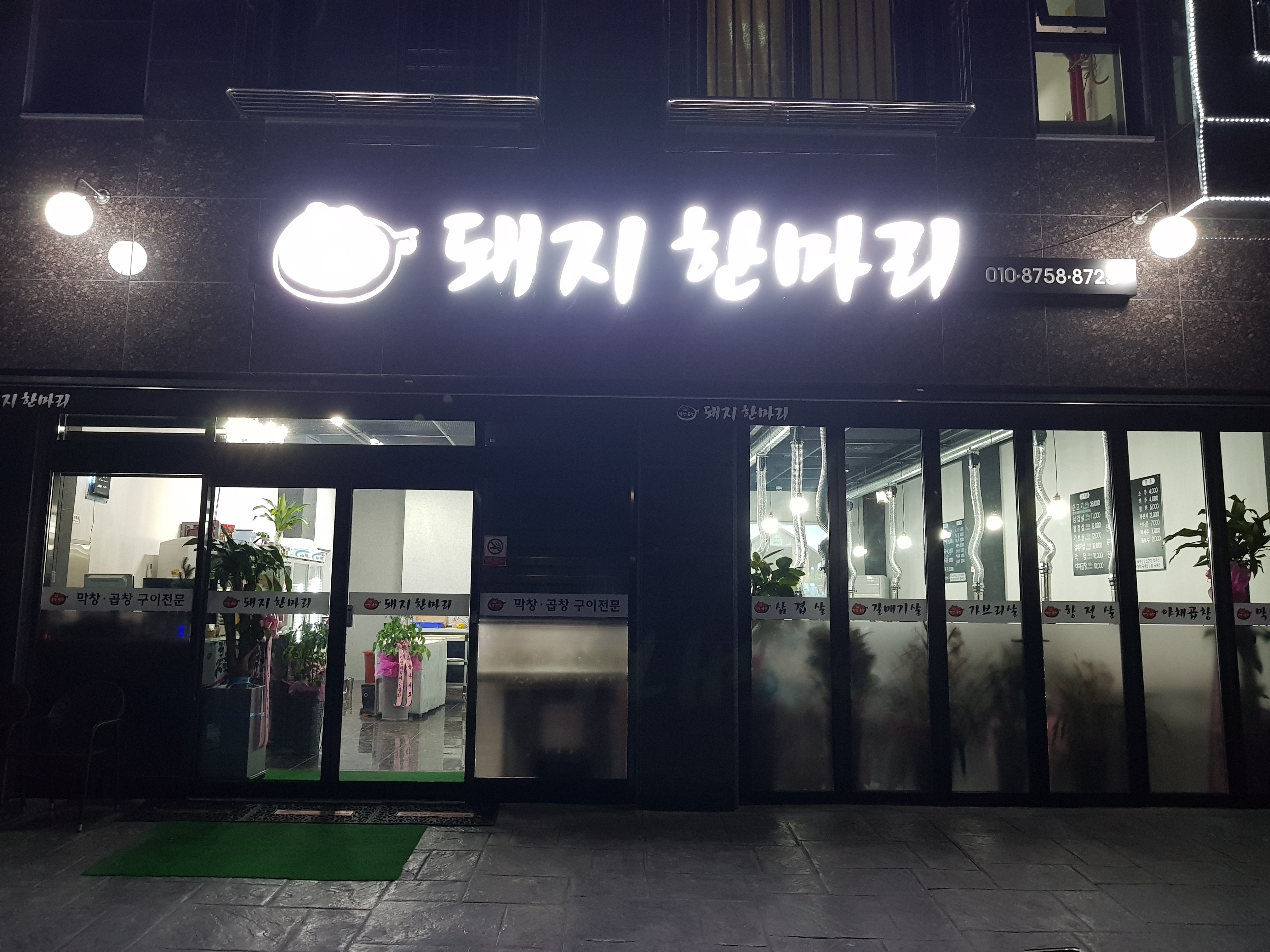 돼지한마리 외관 대표 이미지
