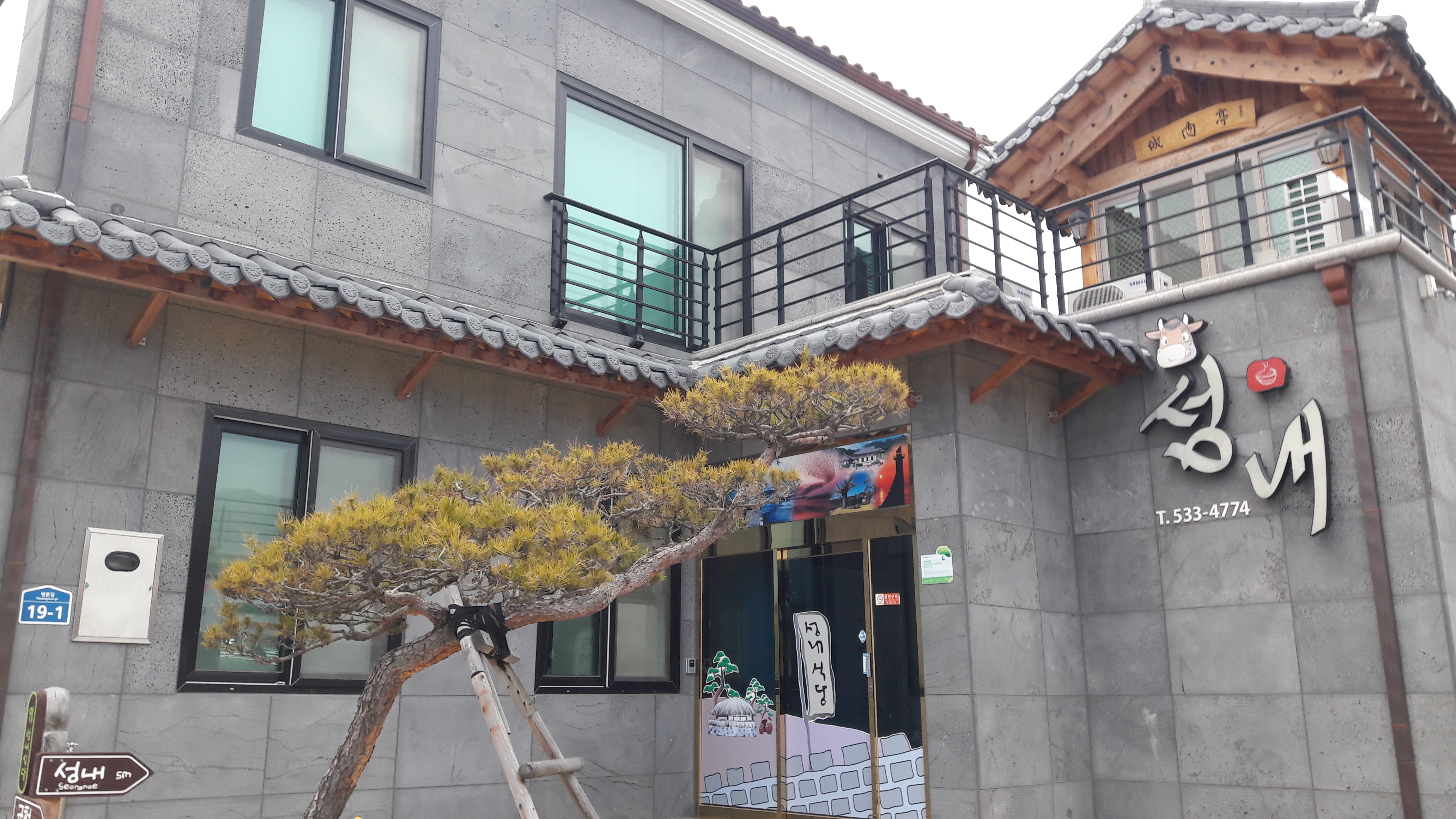 성내식당