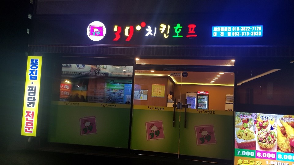 39치킨