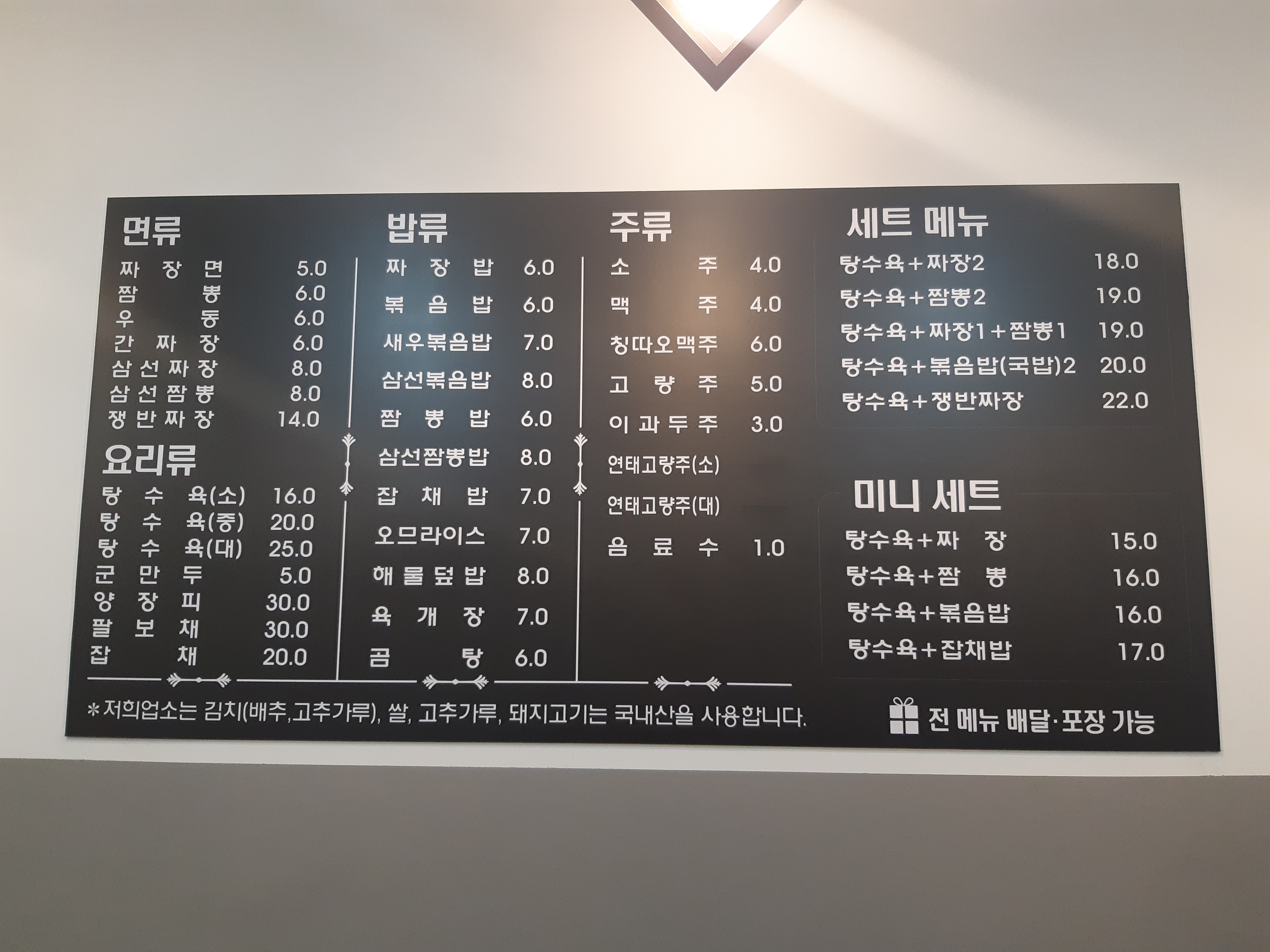 중화요리전문점 다영