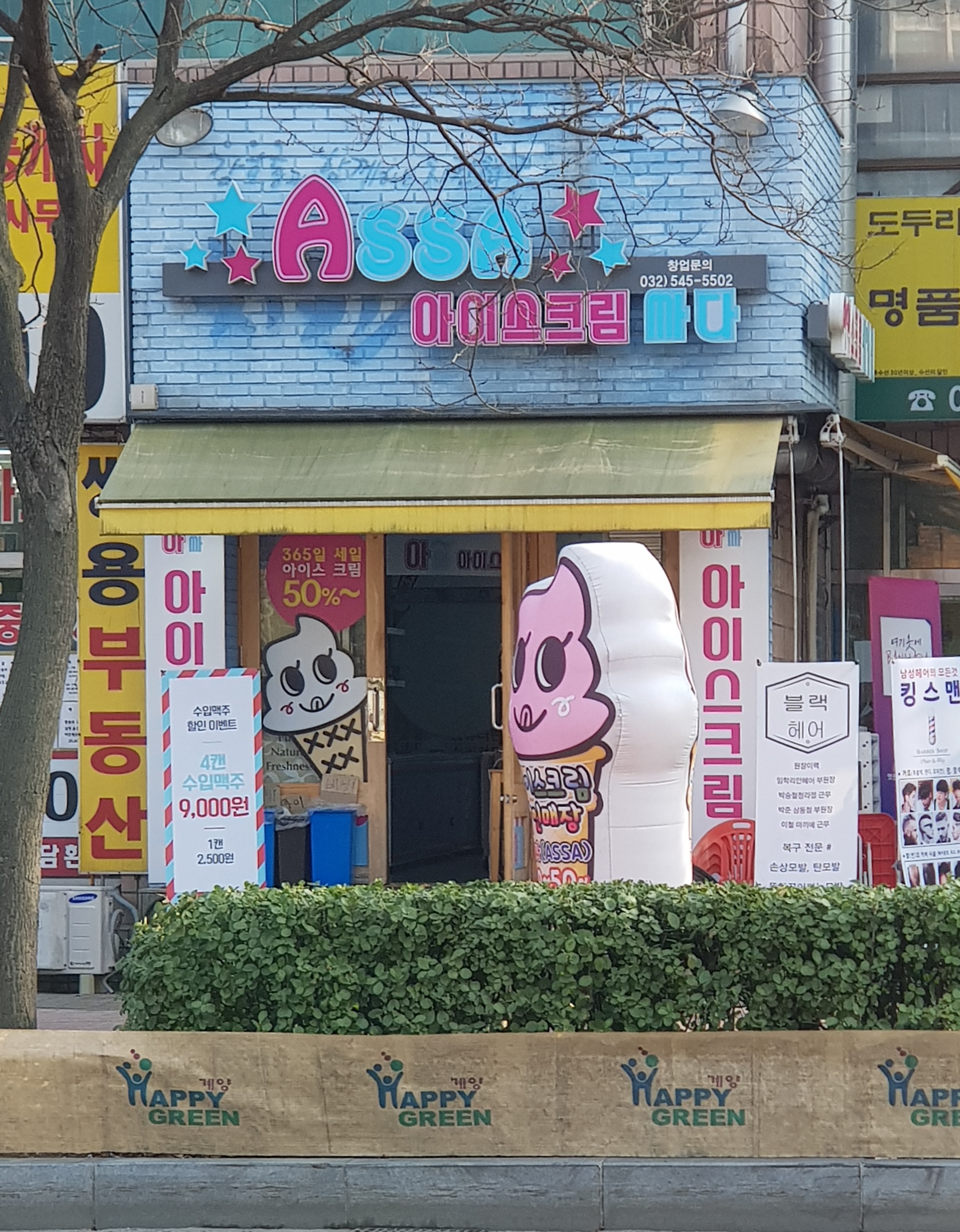 아싸아이스크림365 계산점