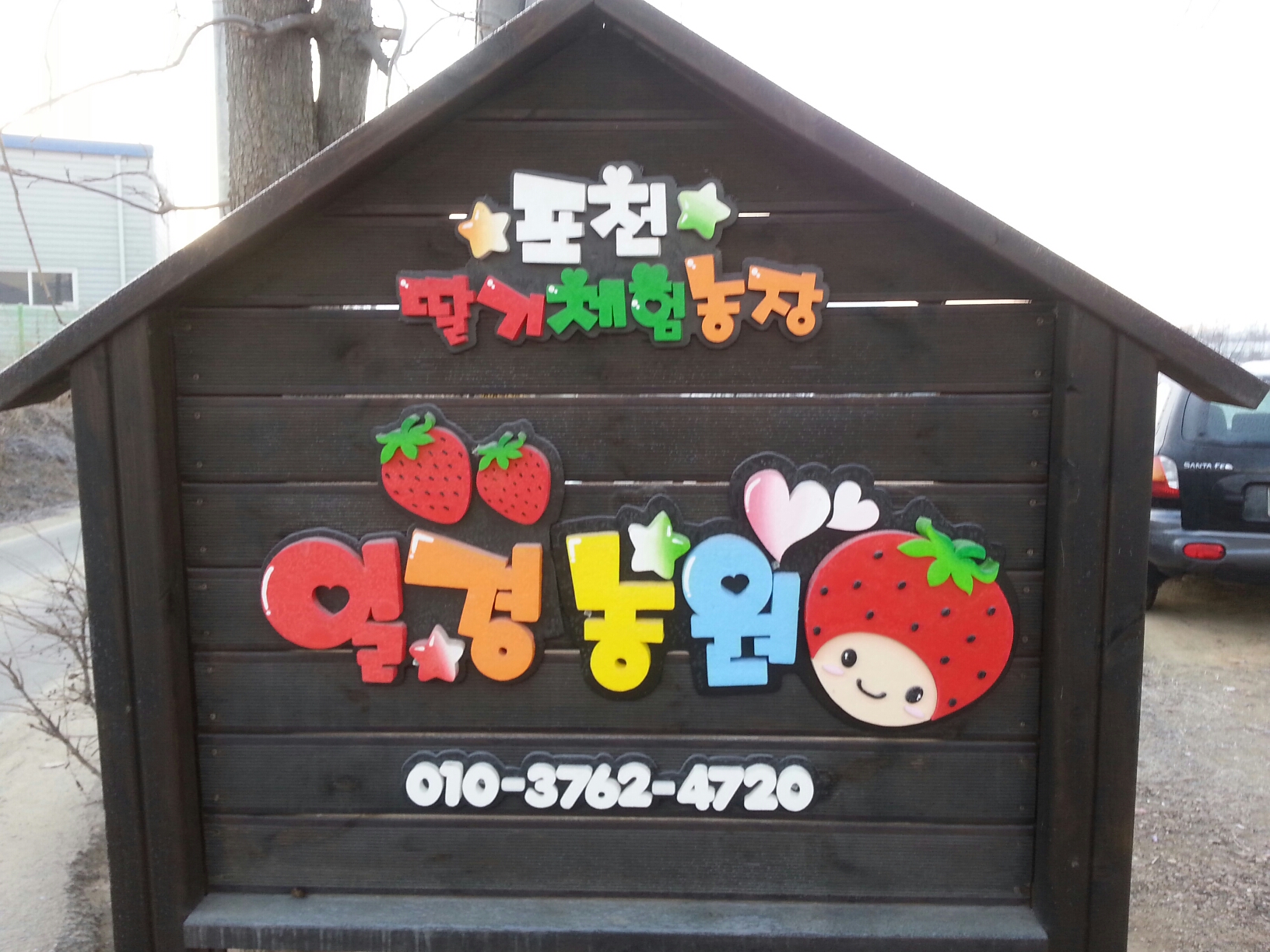 일경농원