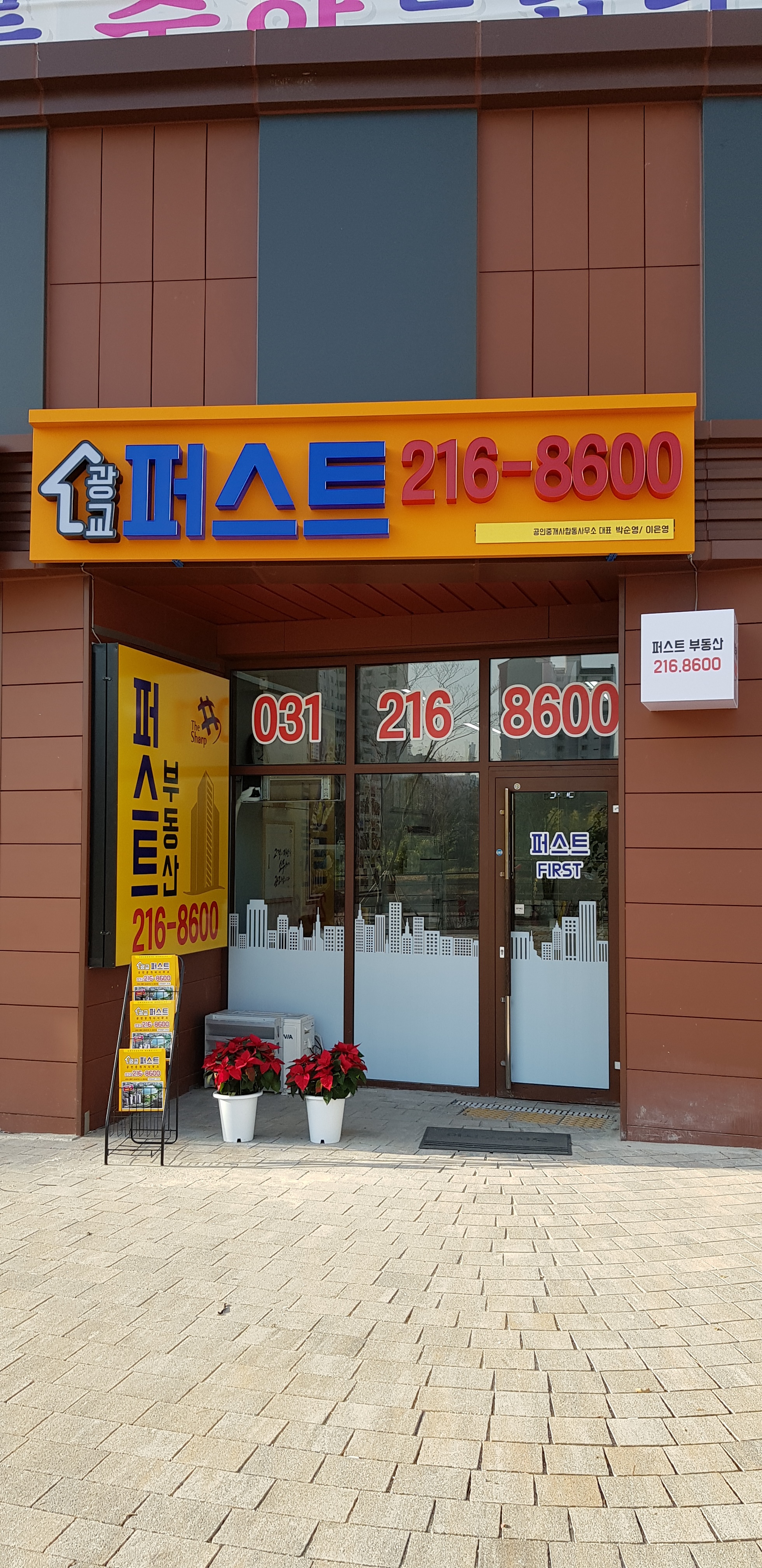 광교퍼스트공인중개사사무소