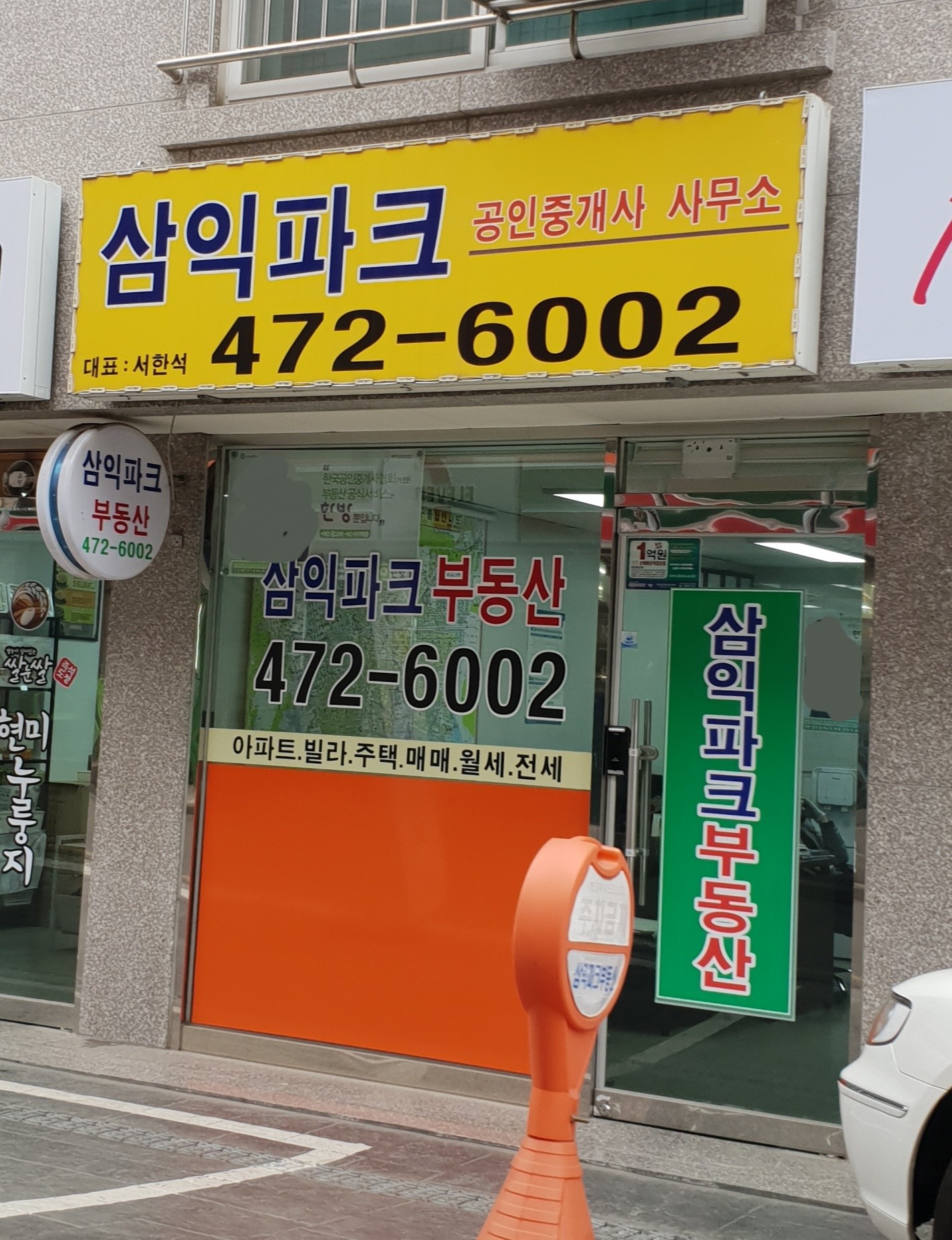 삼익파크공인중개사