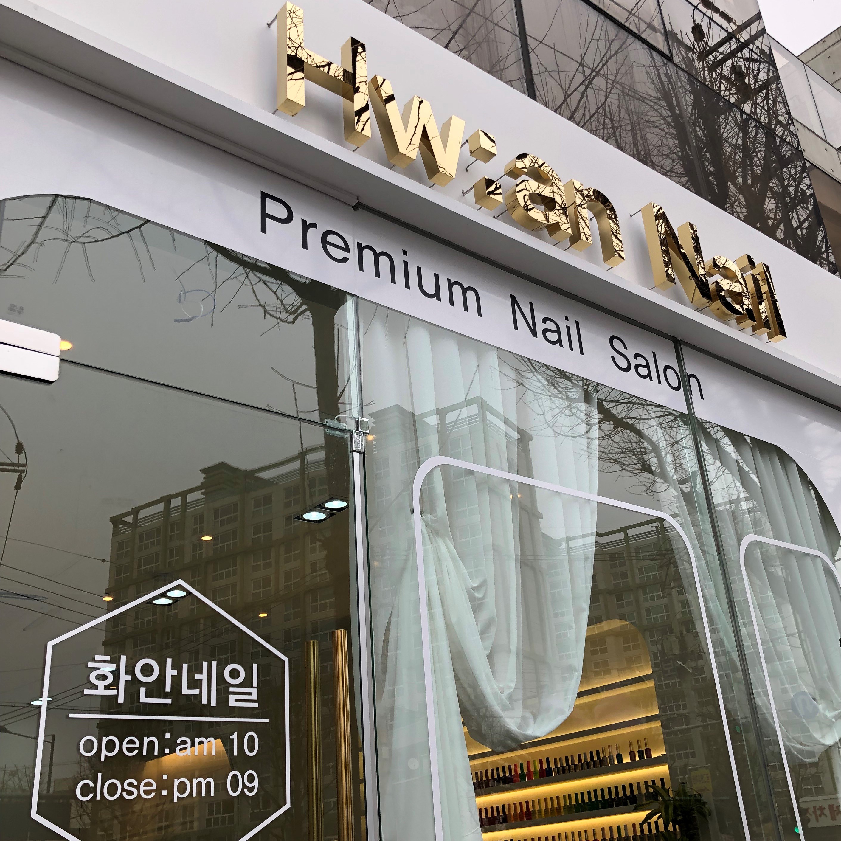 화안네일