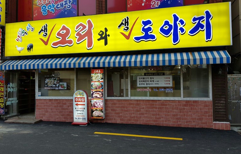 아우성