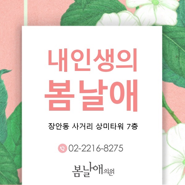 봄날애의원