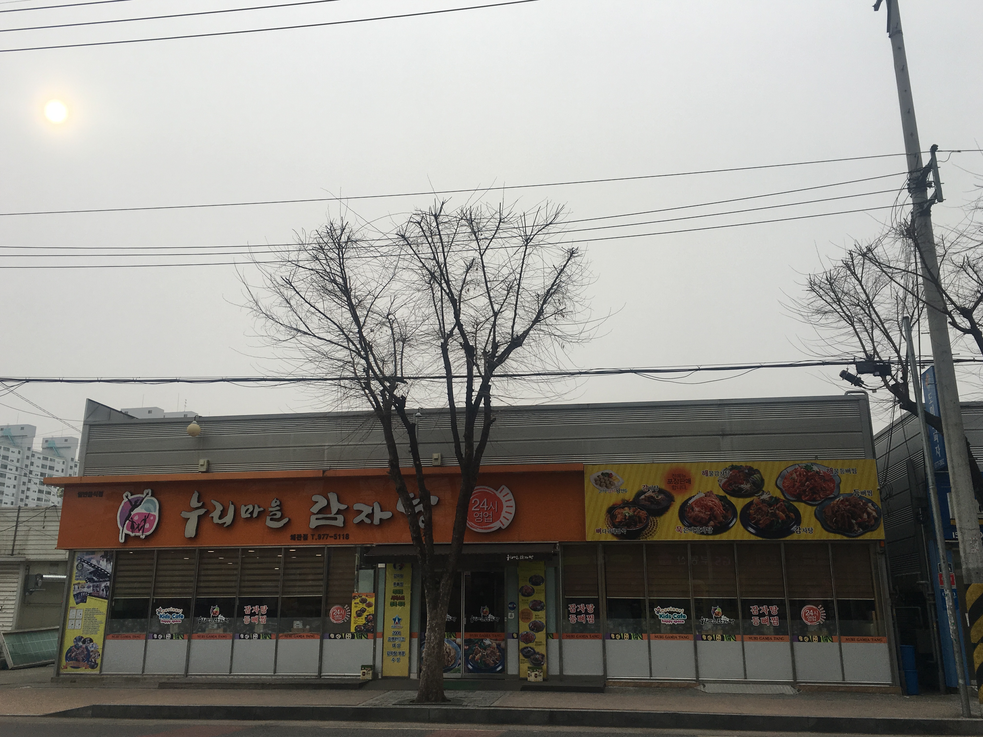 누리마을감자탕 왜관점