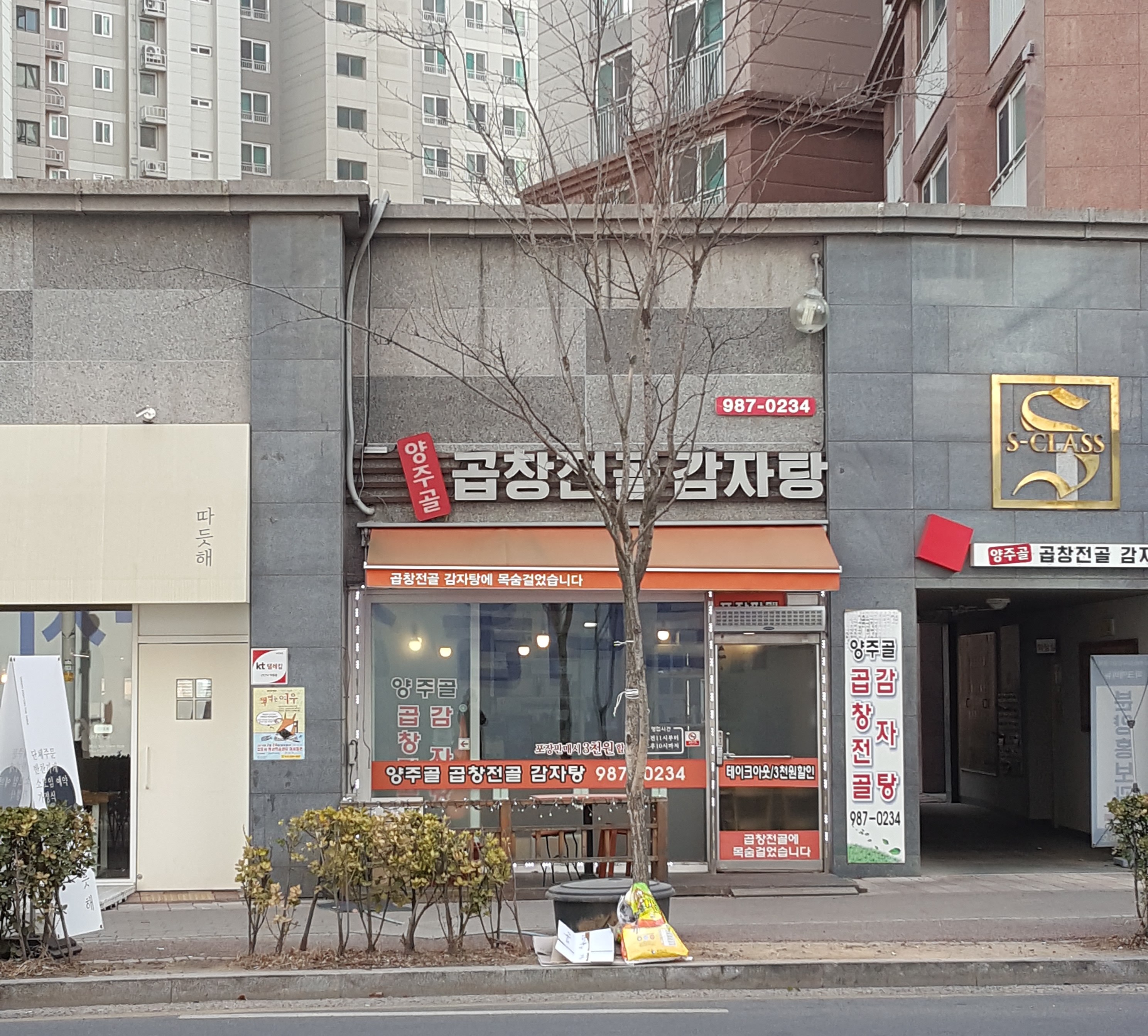 양주골곱창전골
