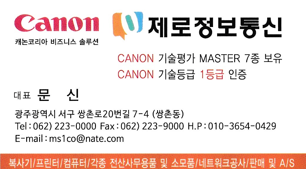 제로정보통신
