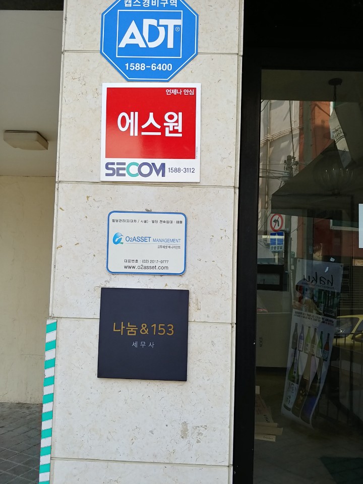 나눔153세무회계사무소 대표 이미지