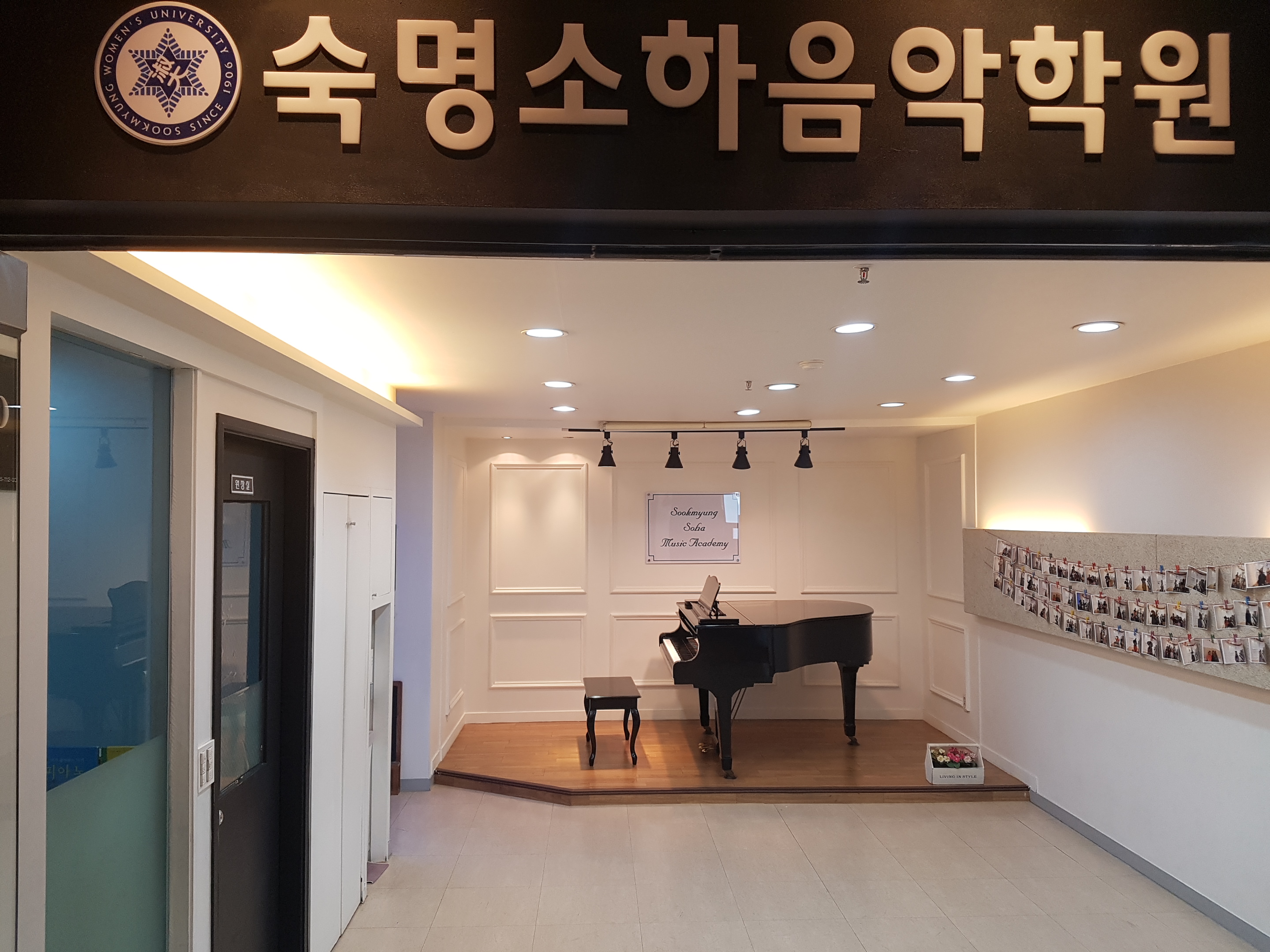 숙명소하음악학원