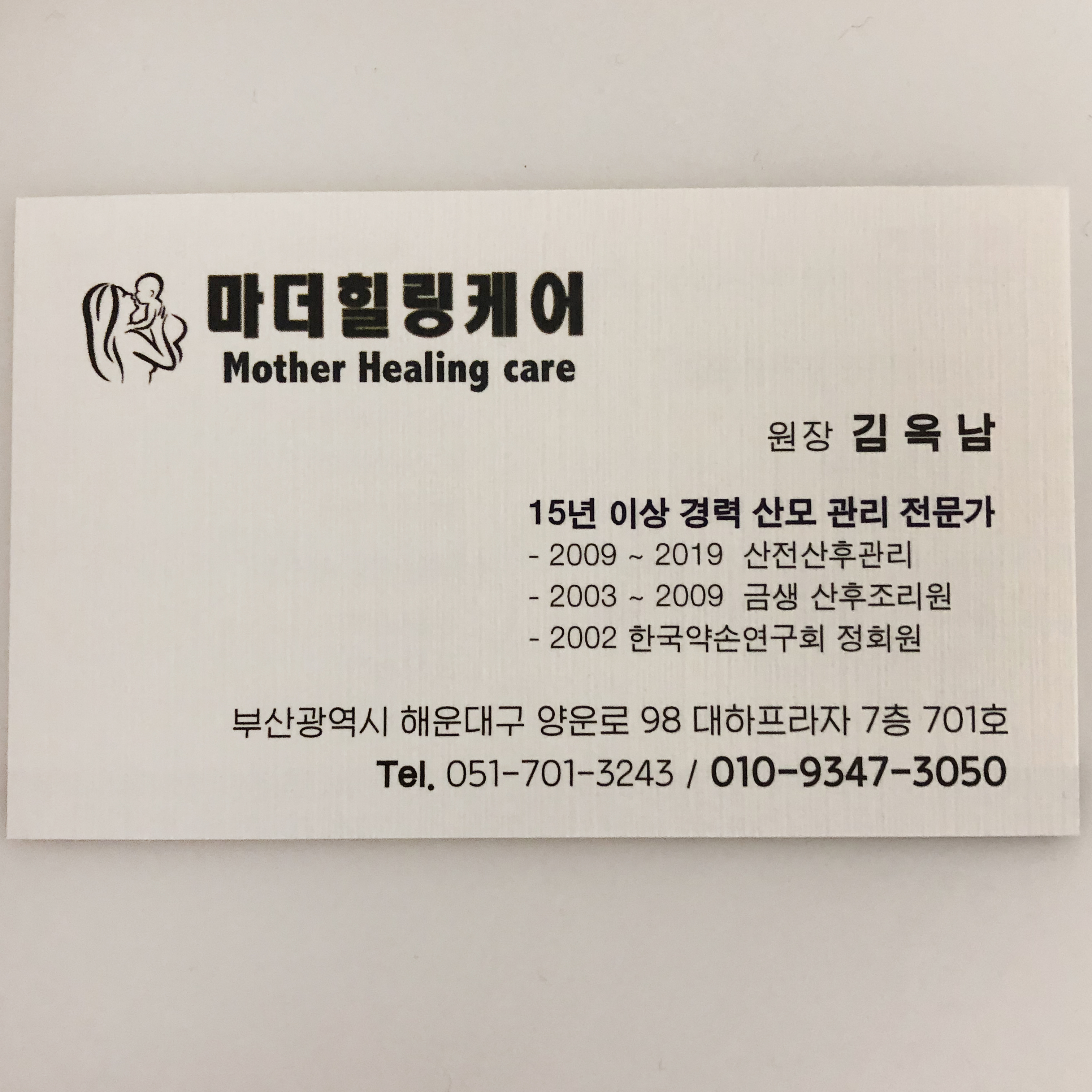 마더힐링케어 photo 8