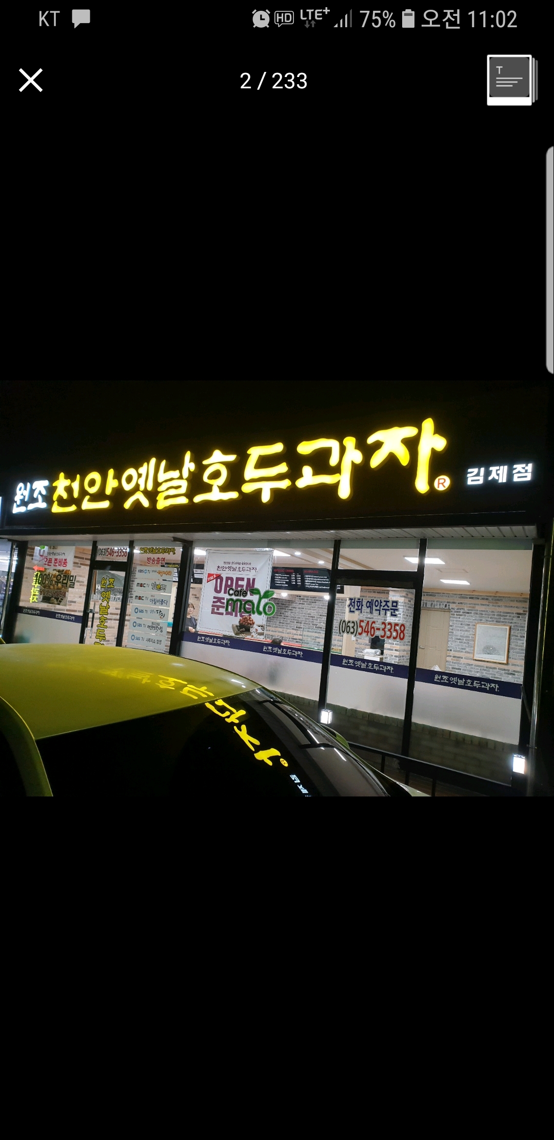 천안옛날호두과자 김제점