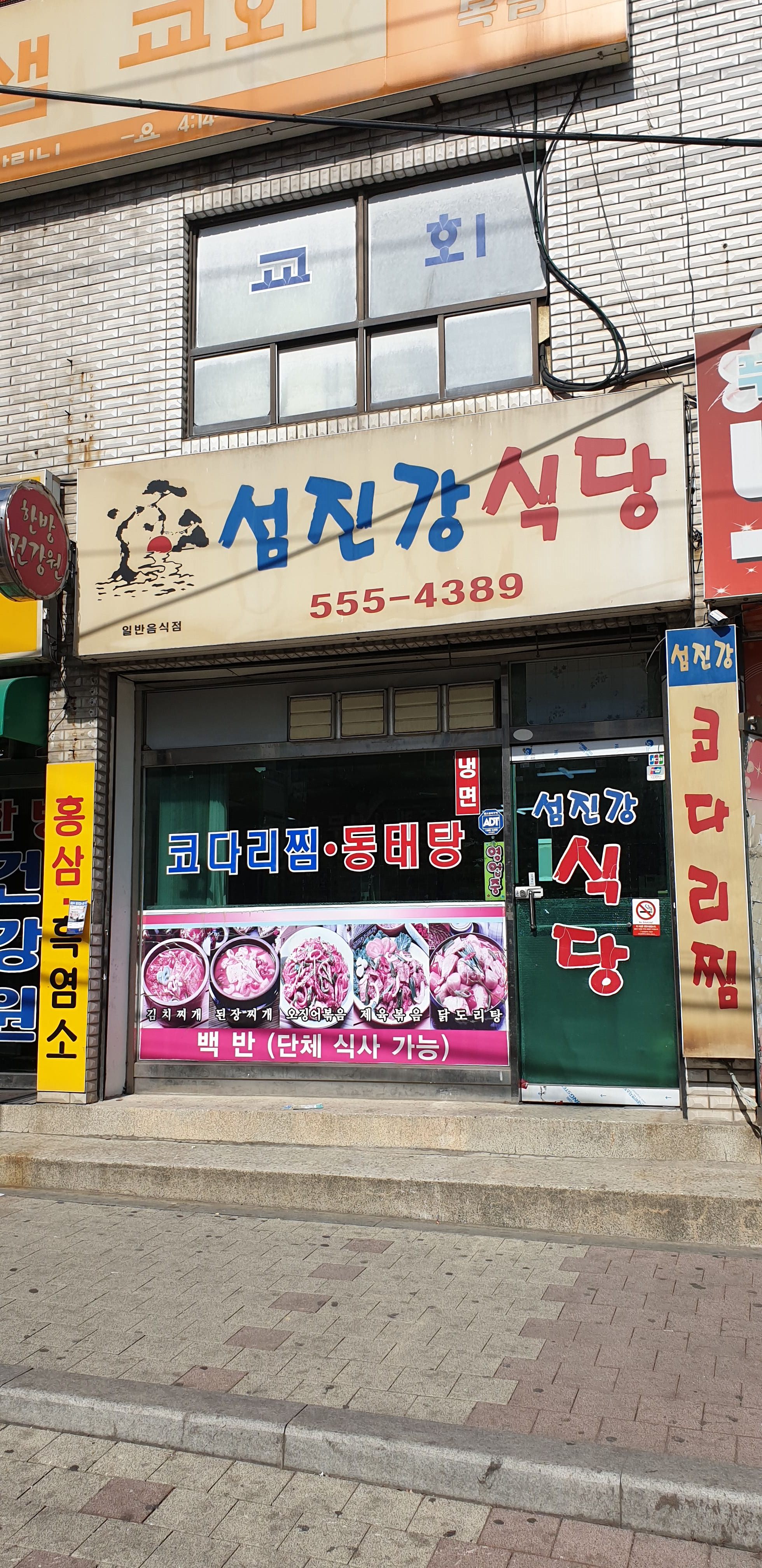 섬진강식당