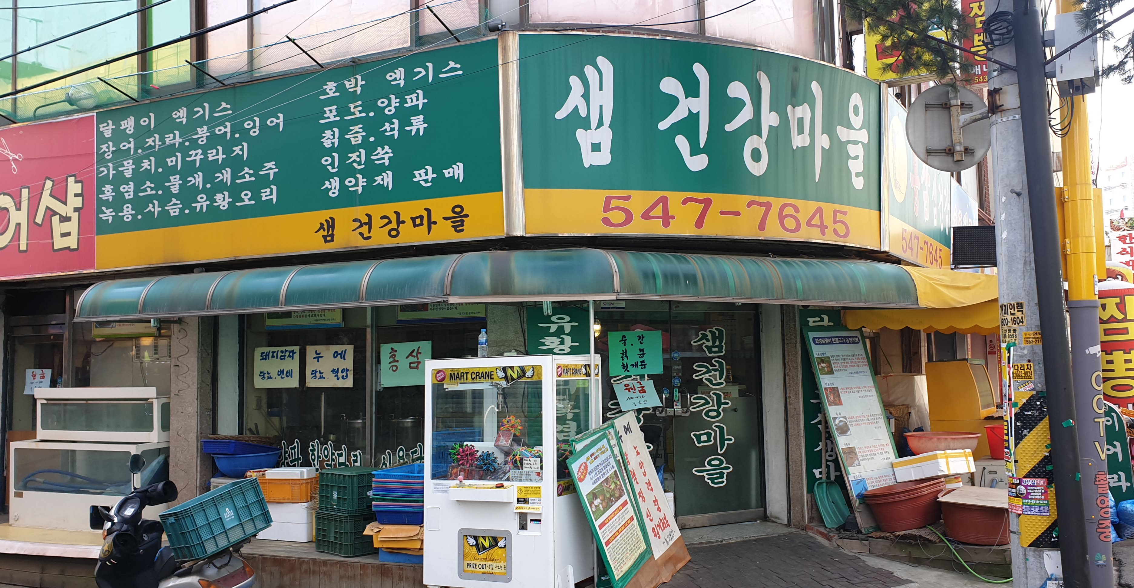 샘건강마을