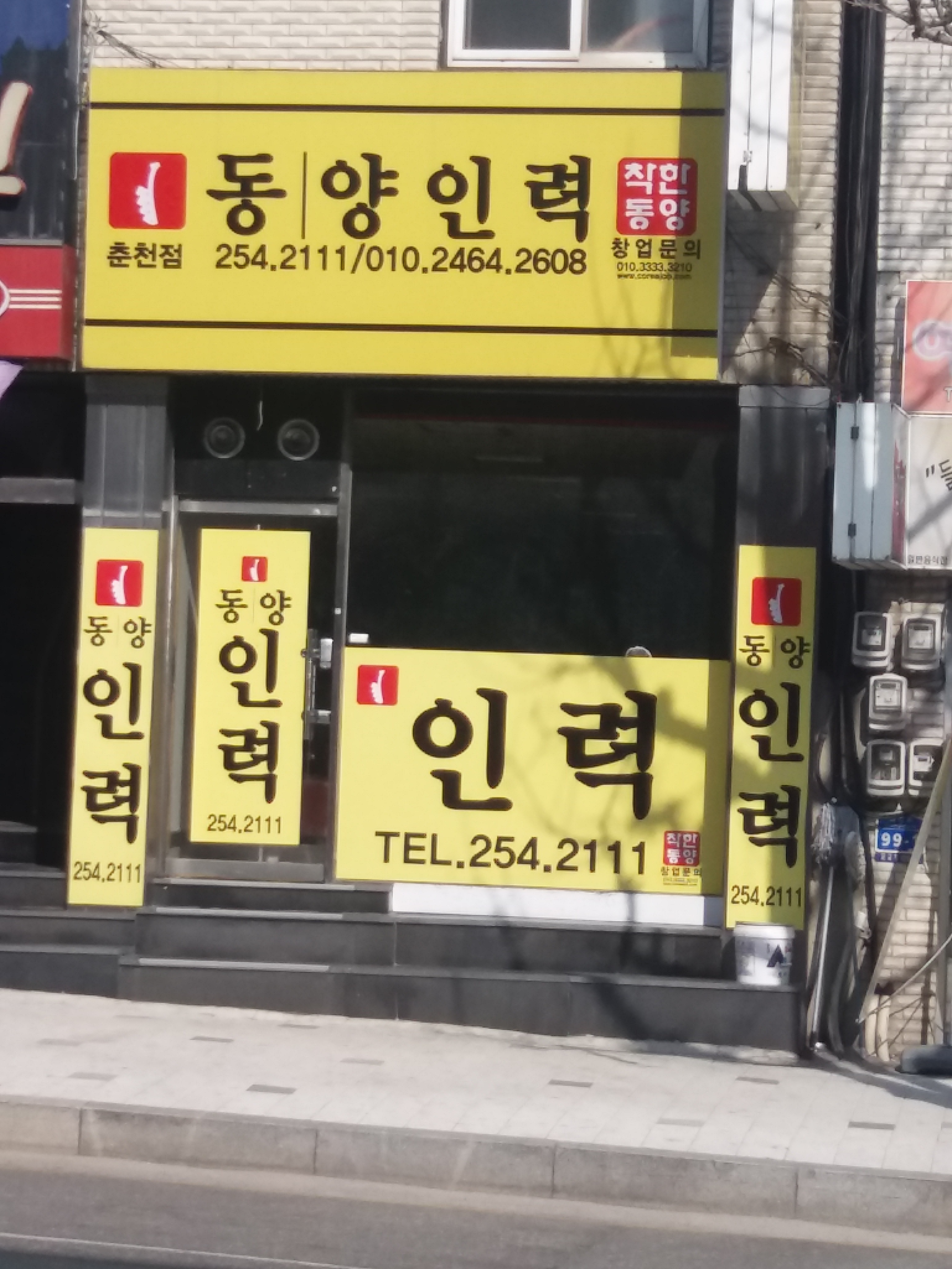 동양인력 춘천점