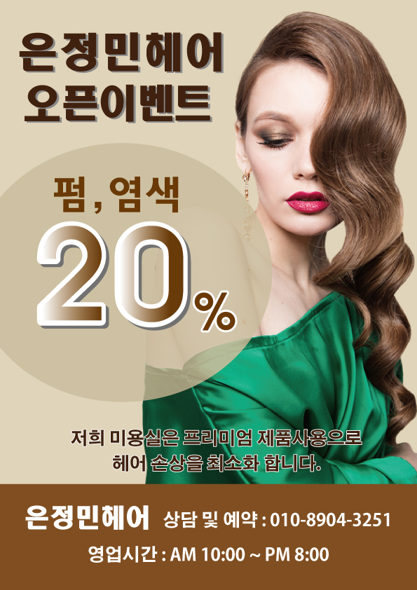 은정민헤어