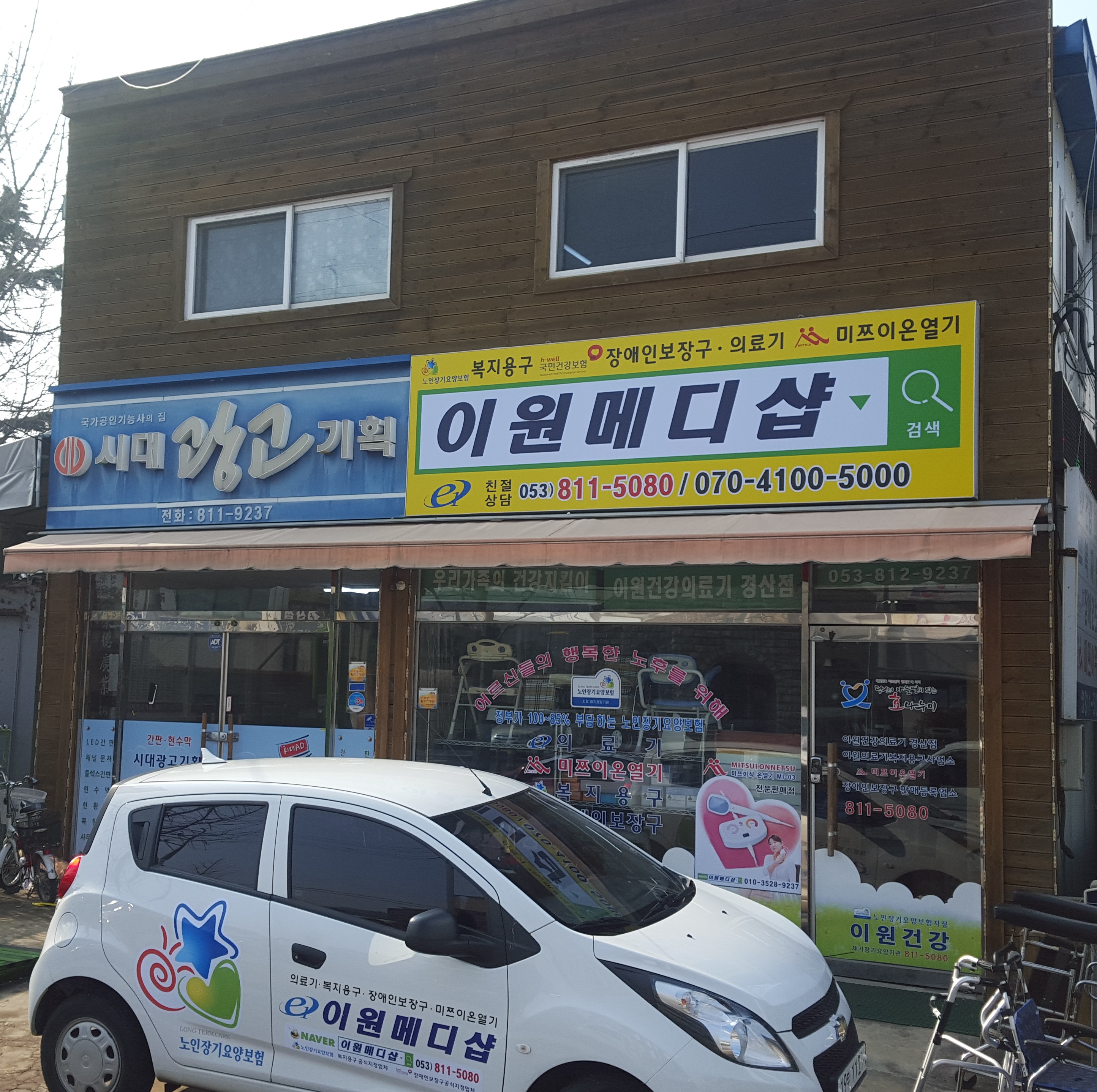 이원메디샵