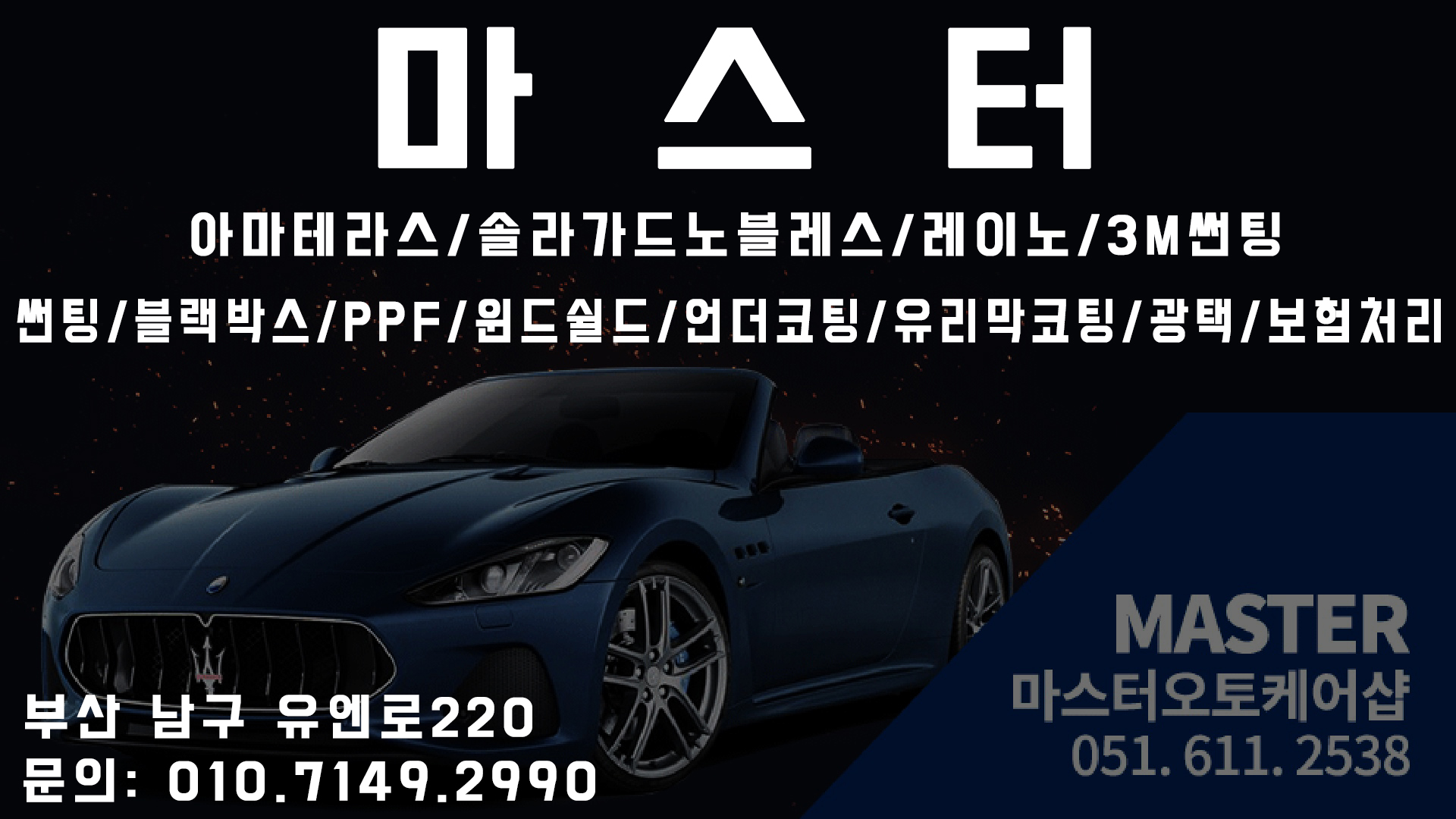 레이노썬팅 남구점