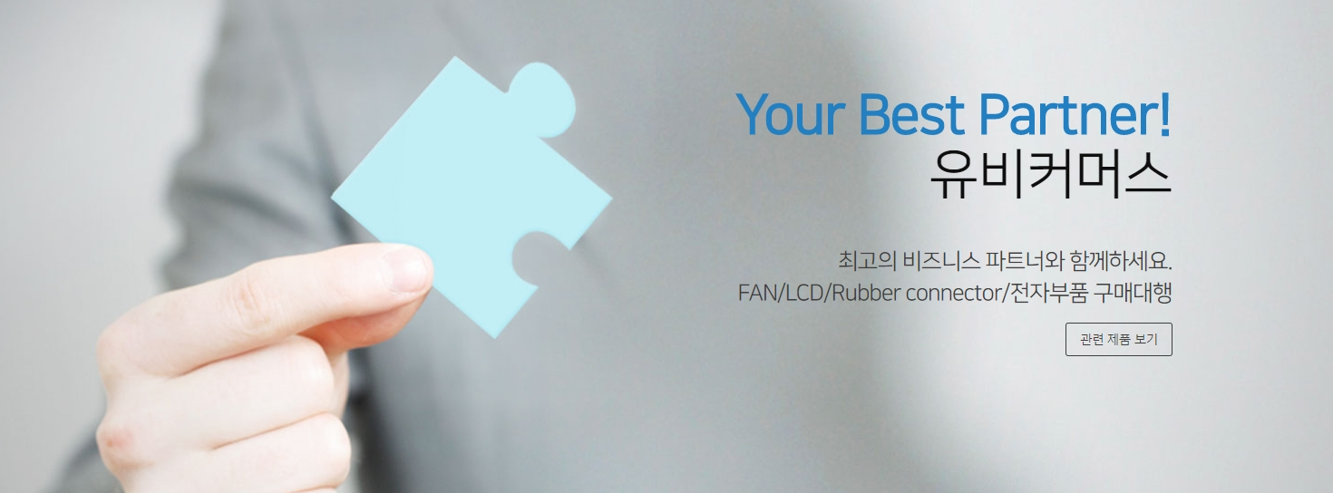 유비커머스