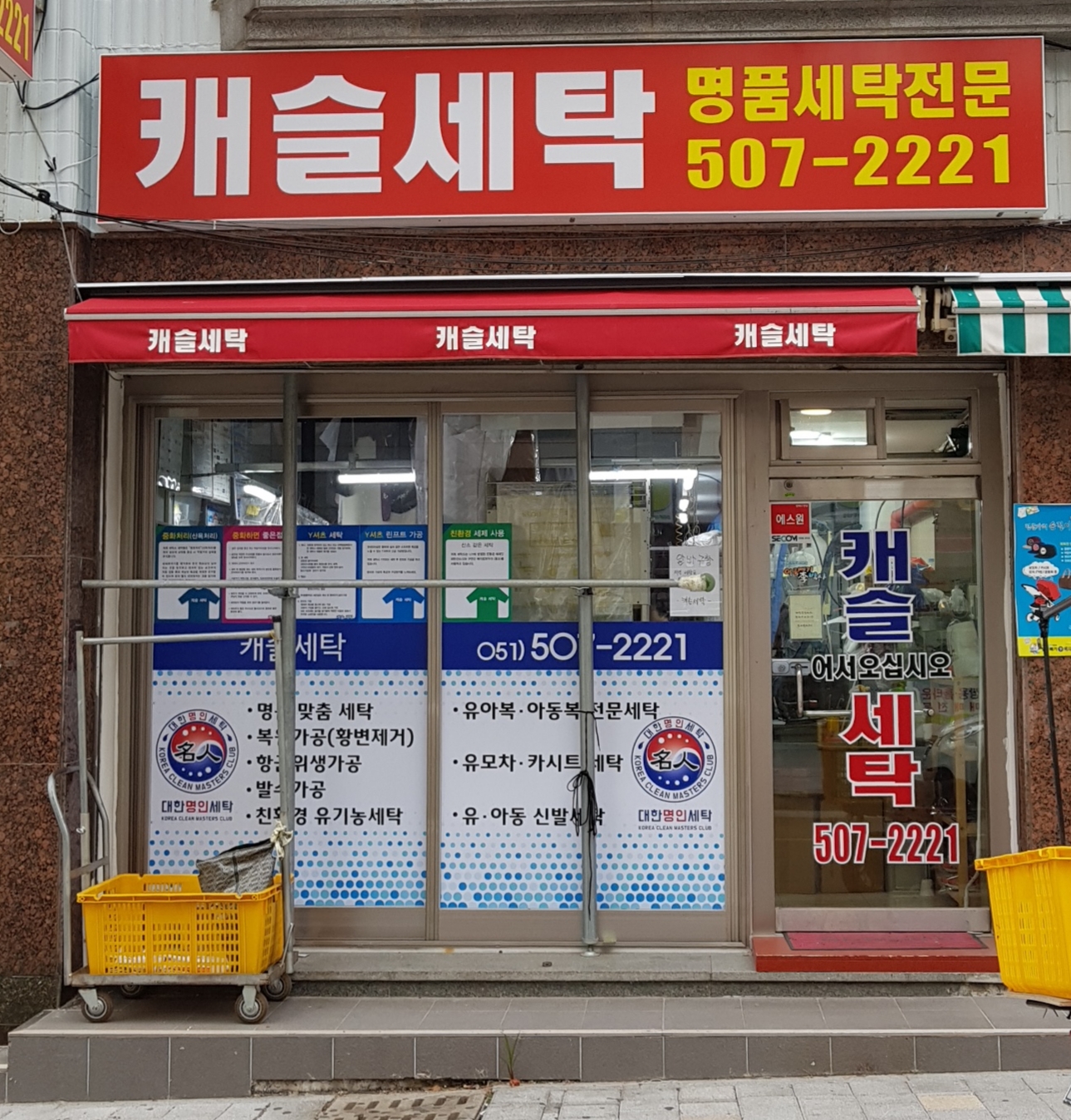 캐슬세탁