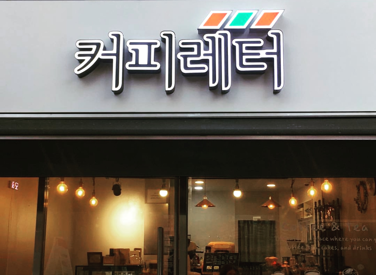커피레터