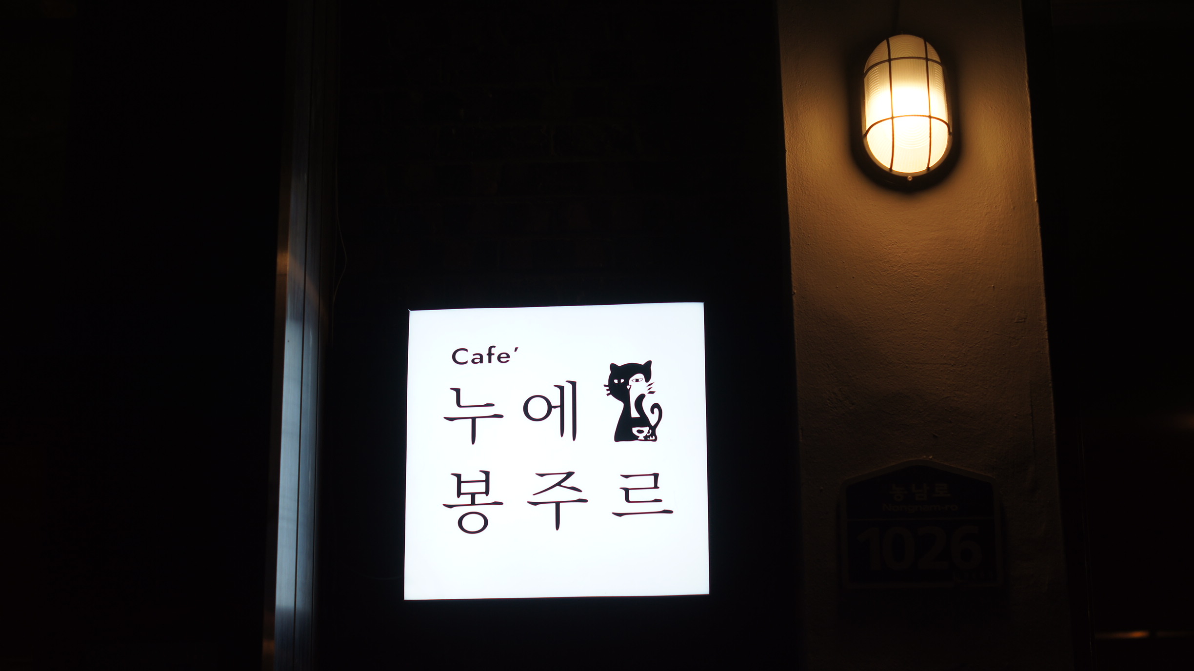 누에봉주르