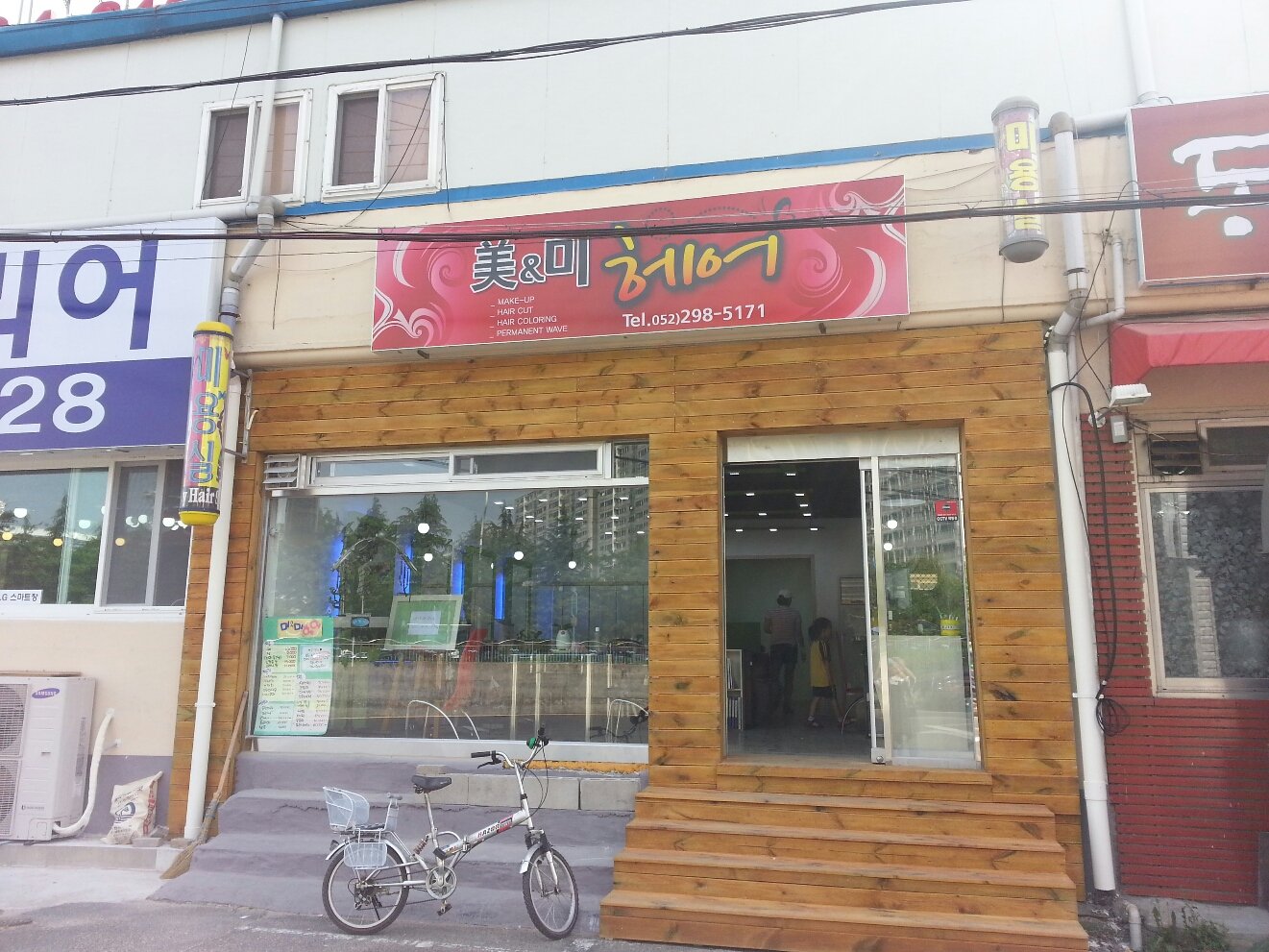 미앤미헤어
