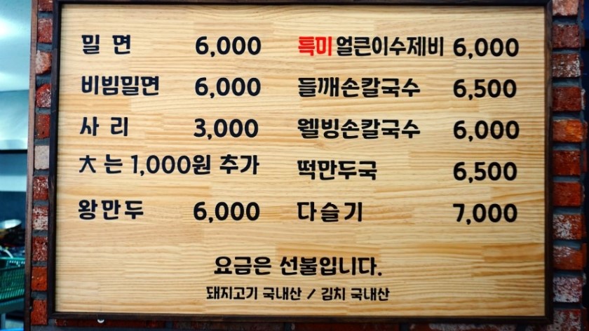 부산동래밀면 이미지