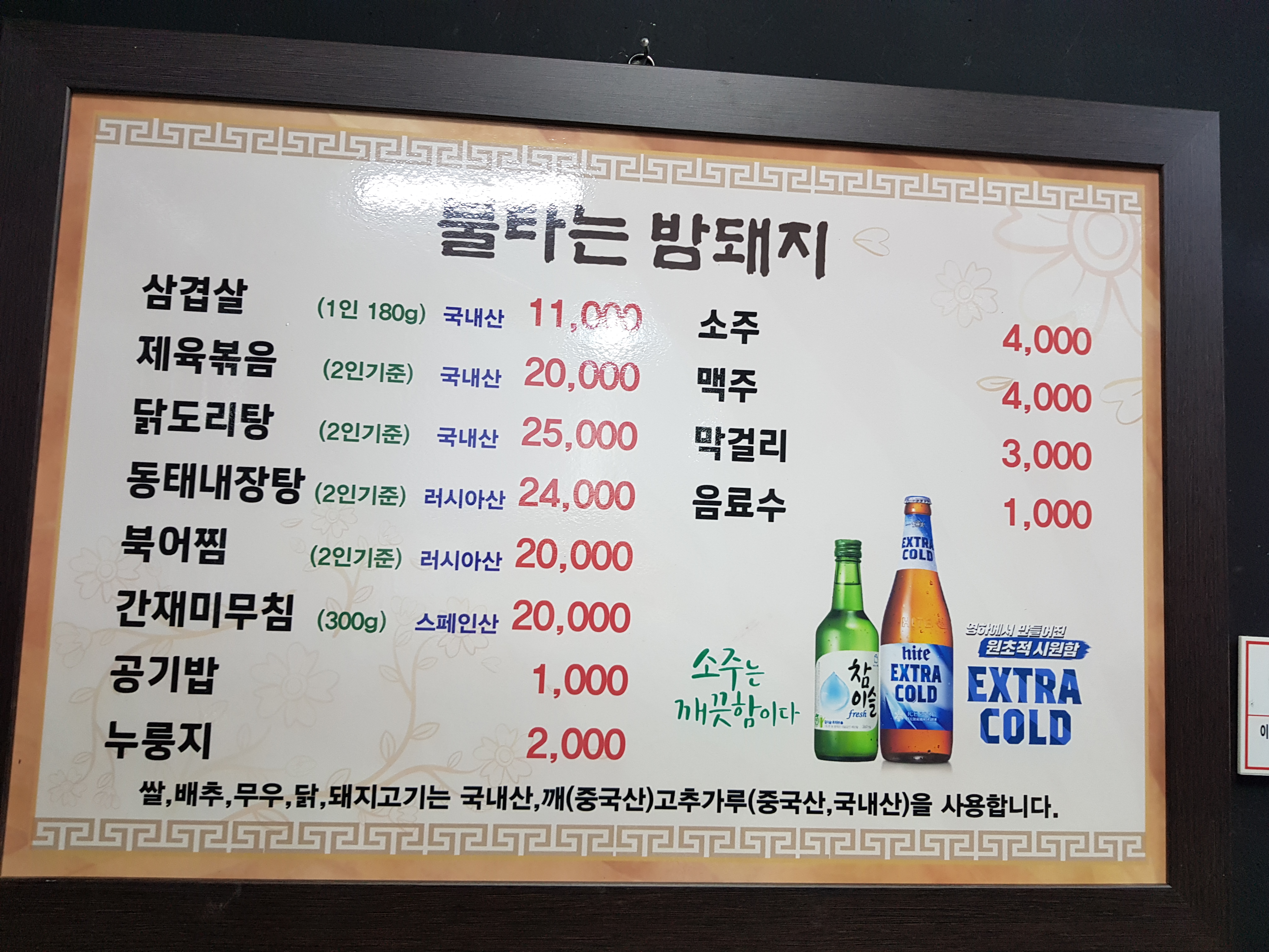 불타는밤돼지