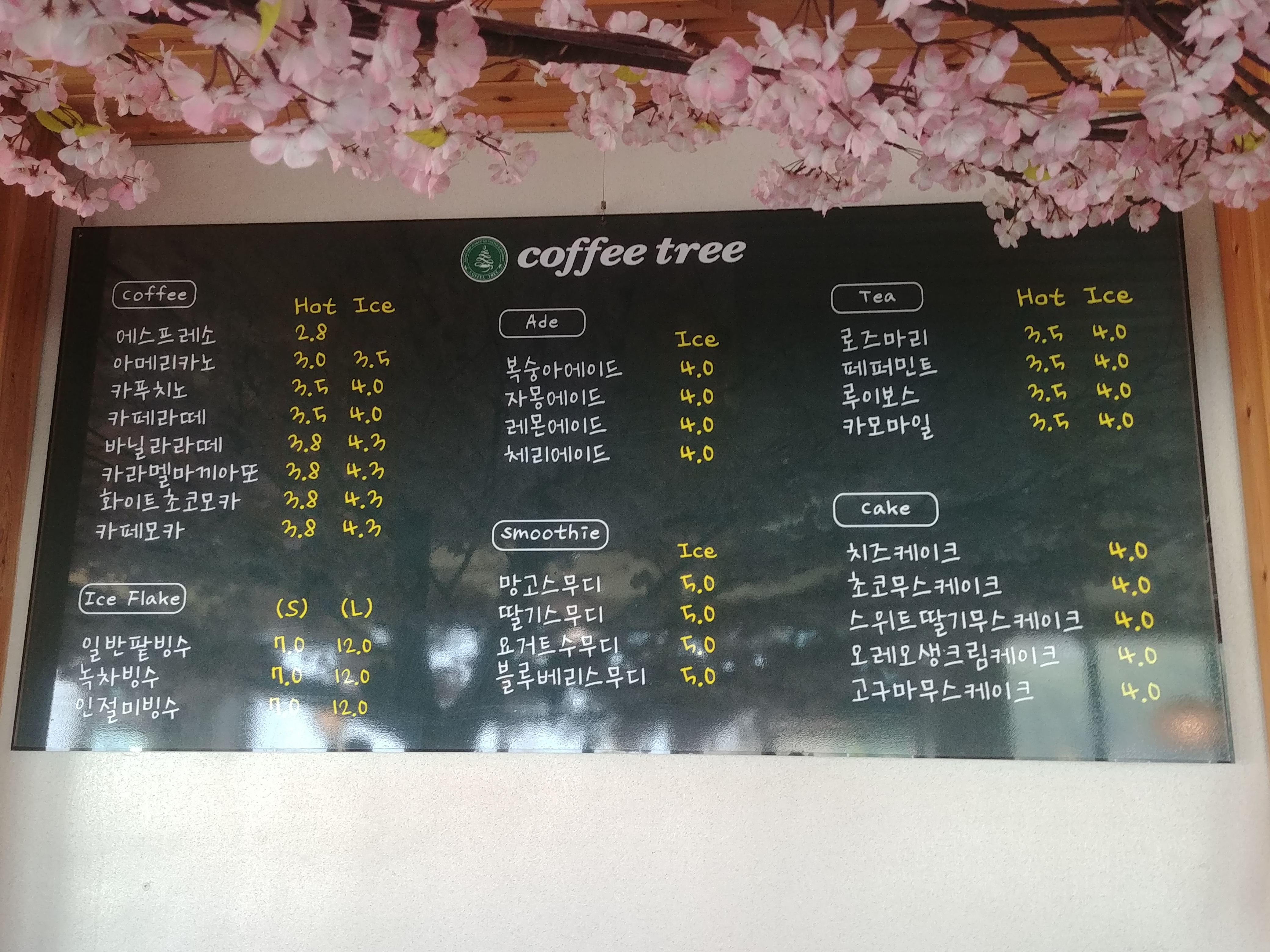커피트리&PC