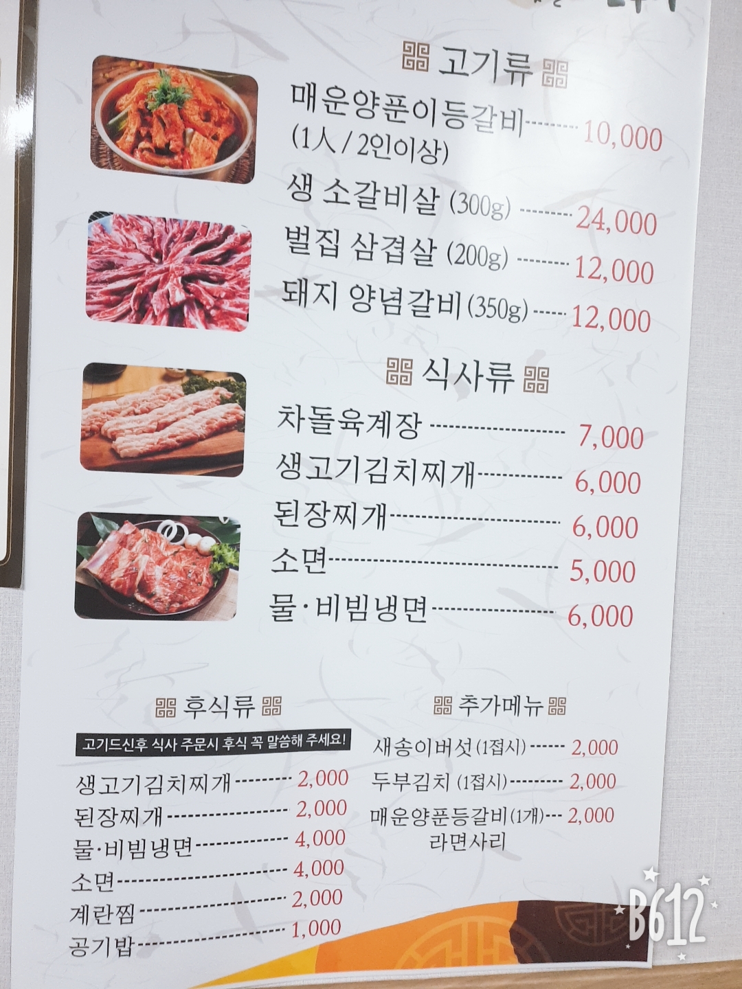 숯불화로구이
