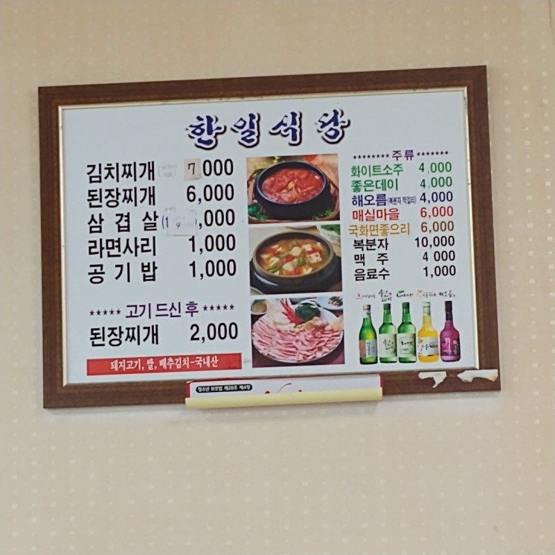 한일식당