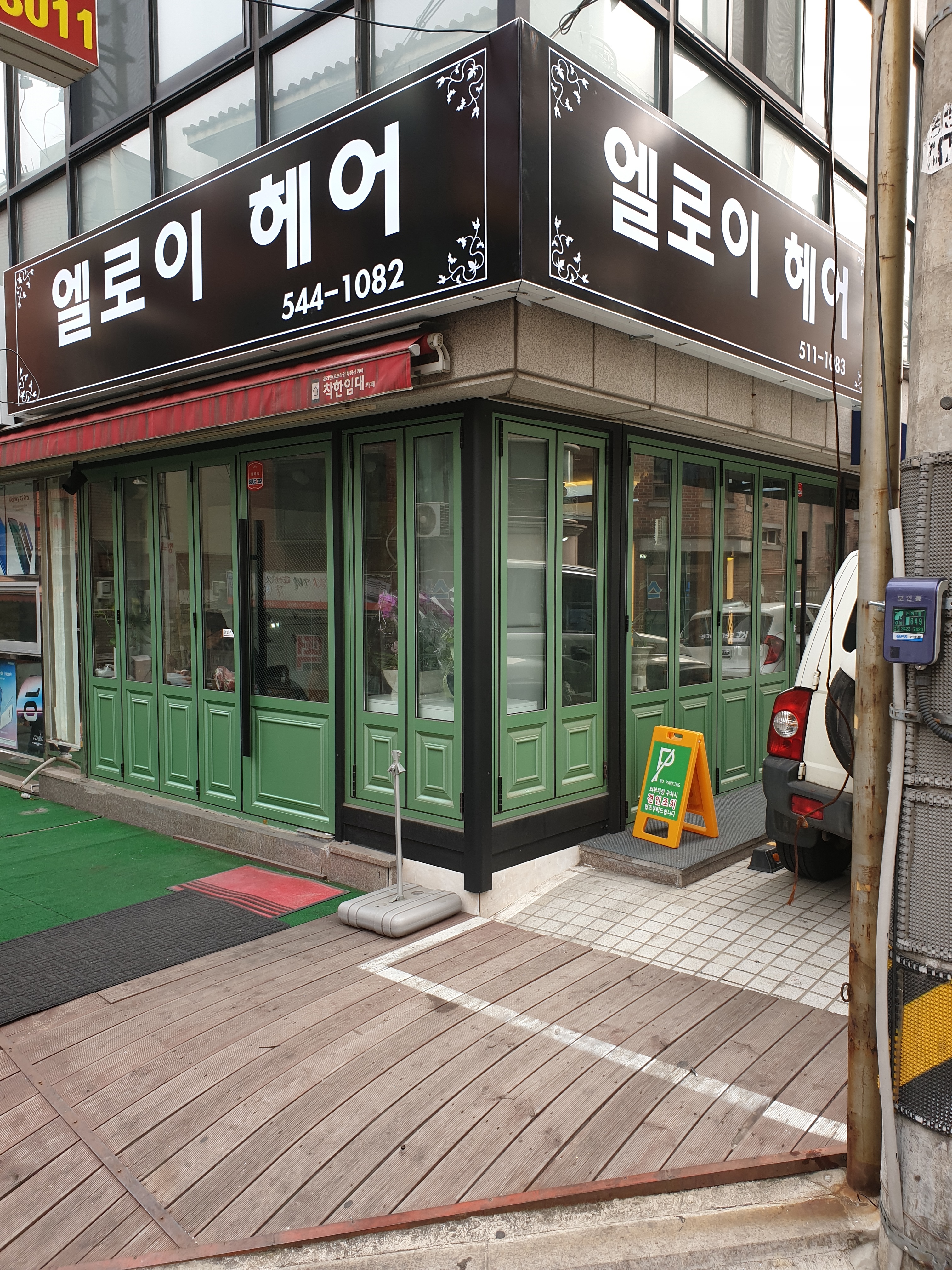 엘로이헤어