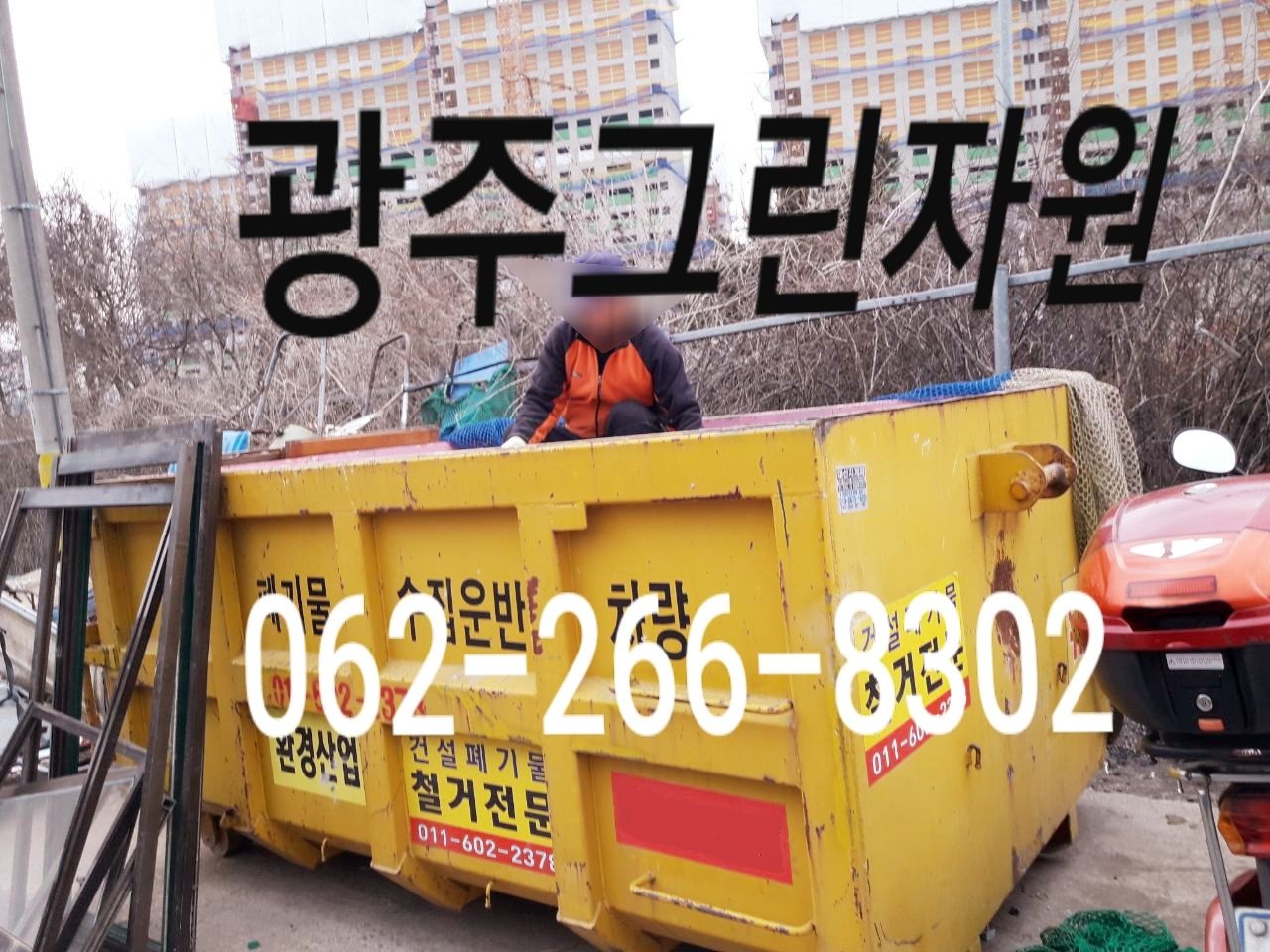 광주그린자원