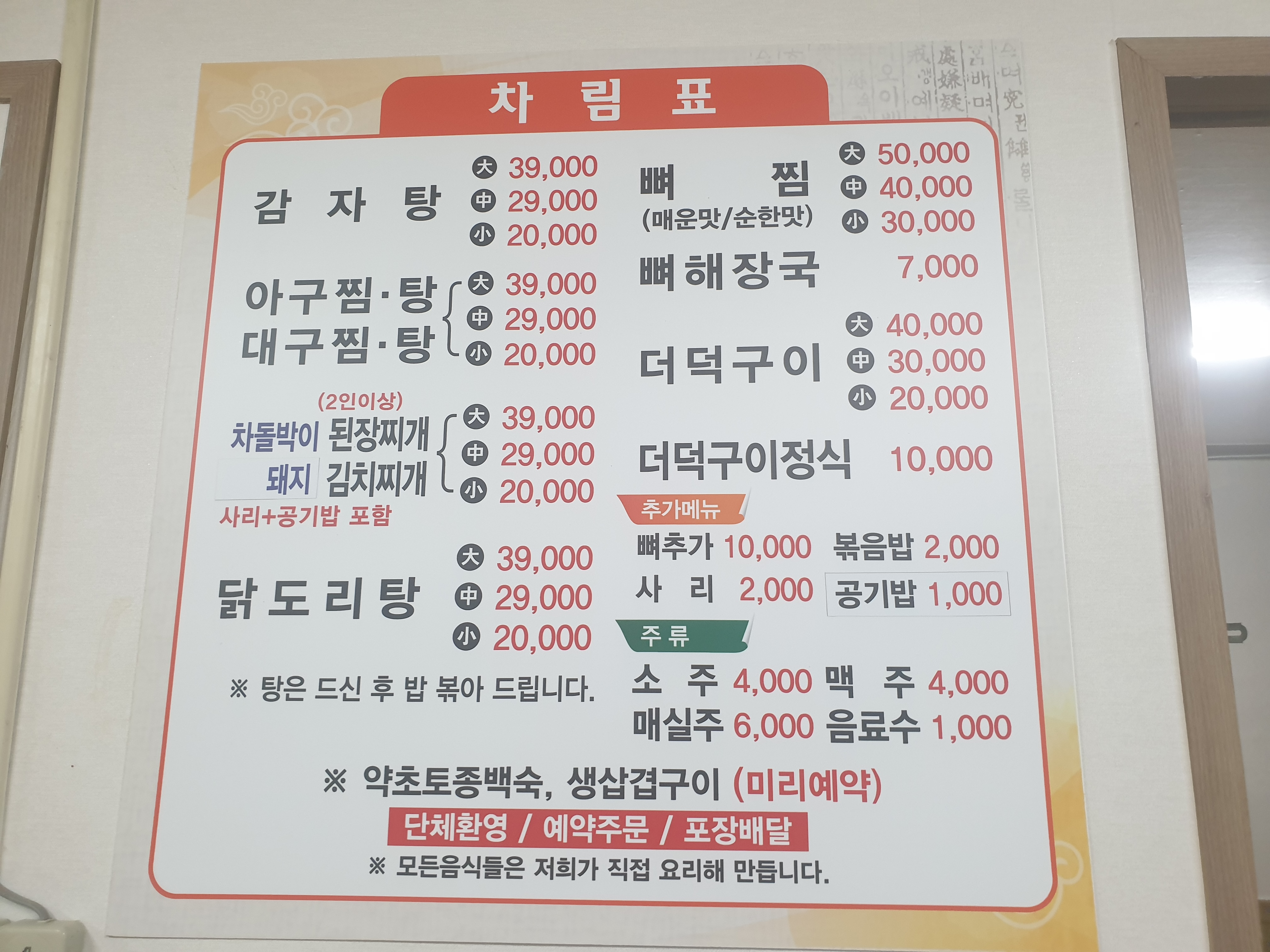 옛날할매감자탕