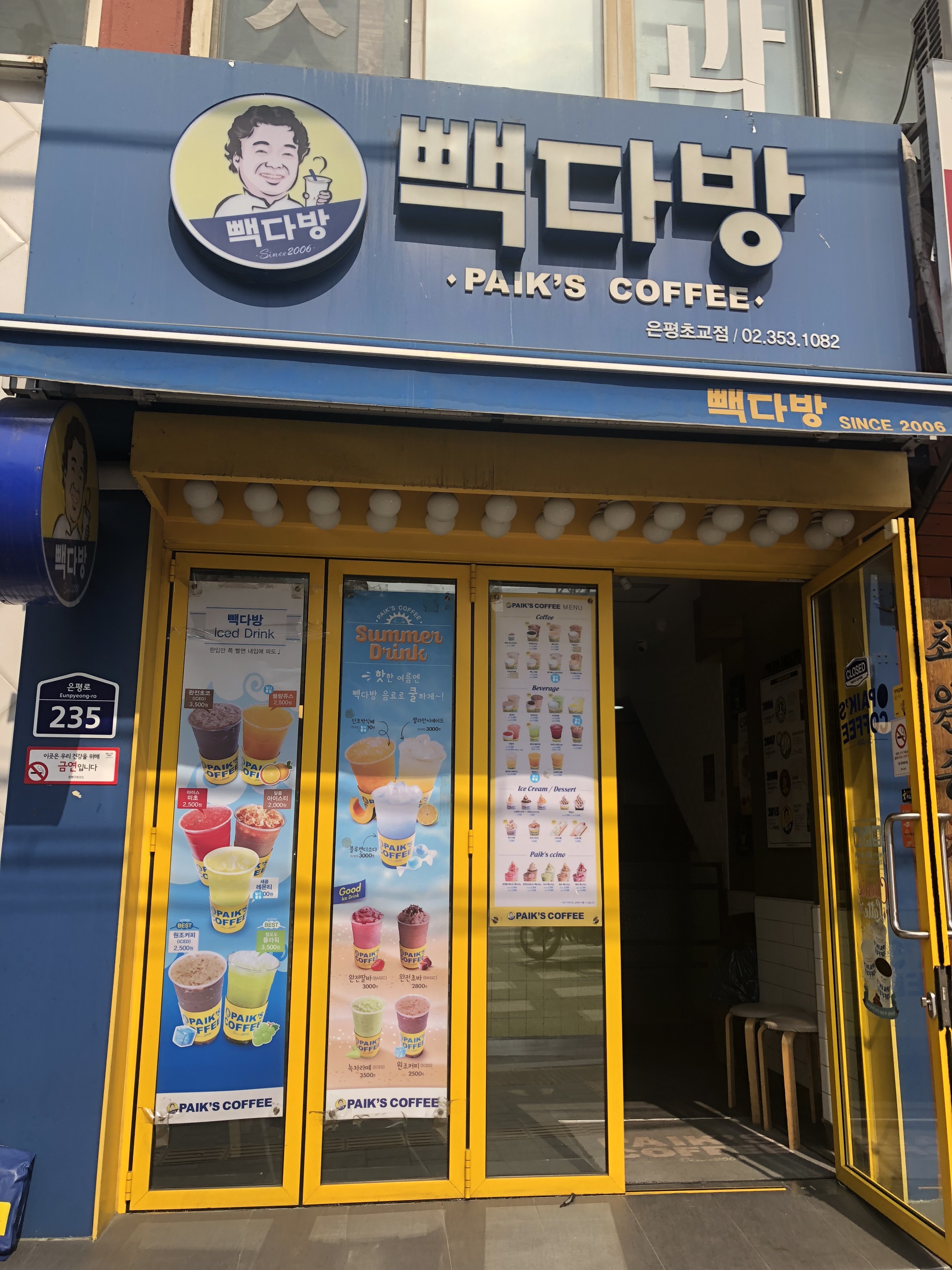 빽다방 은평초교점