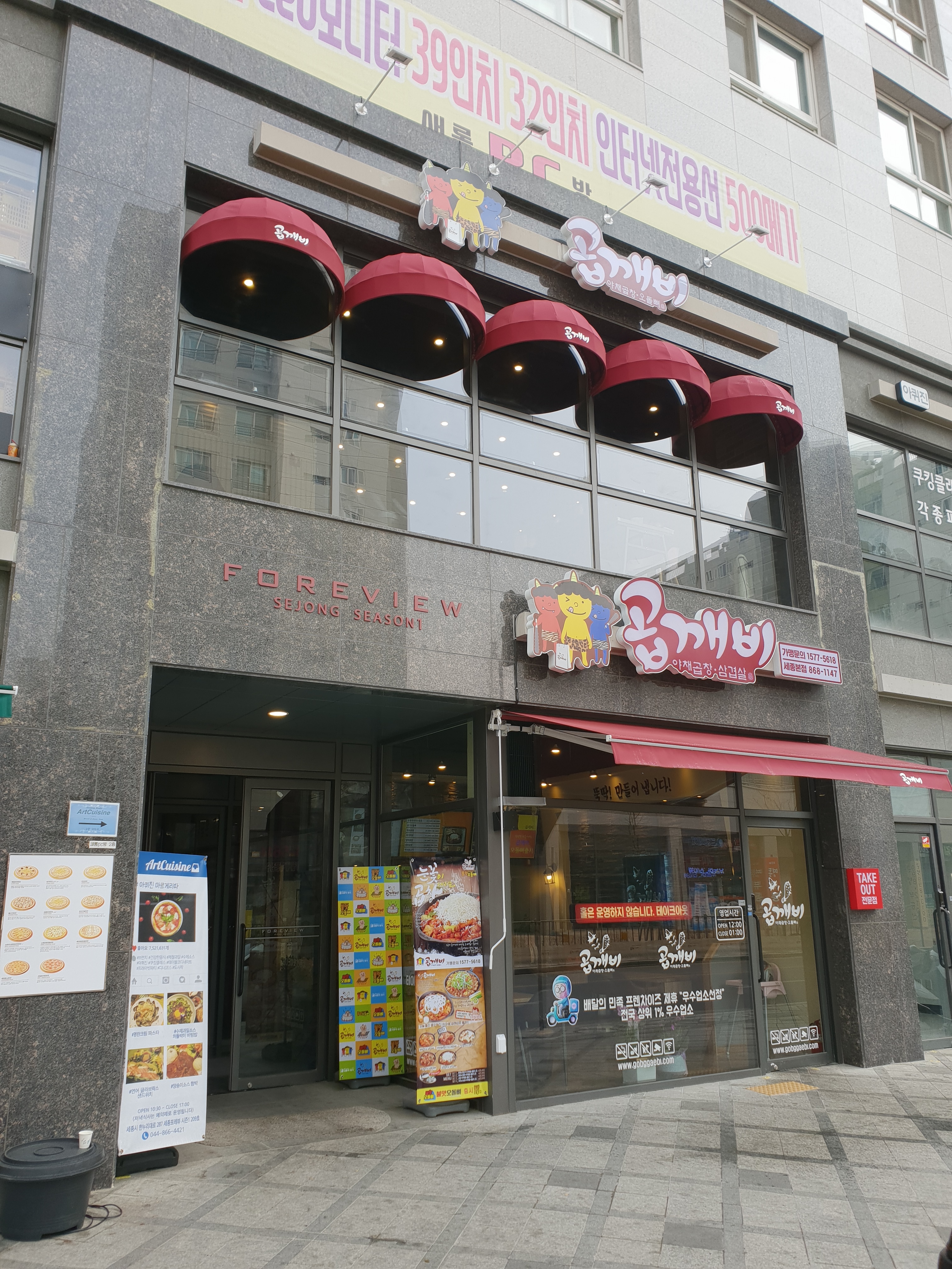곱깨비 프렌차이즈본사