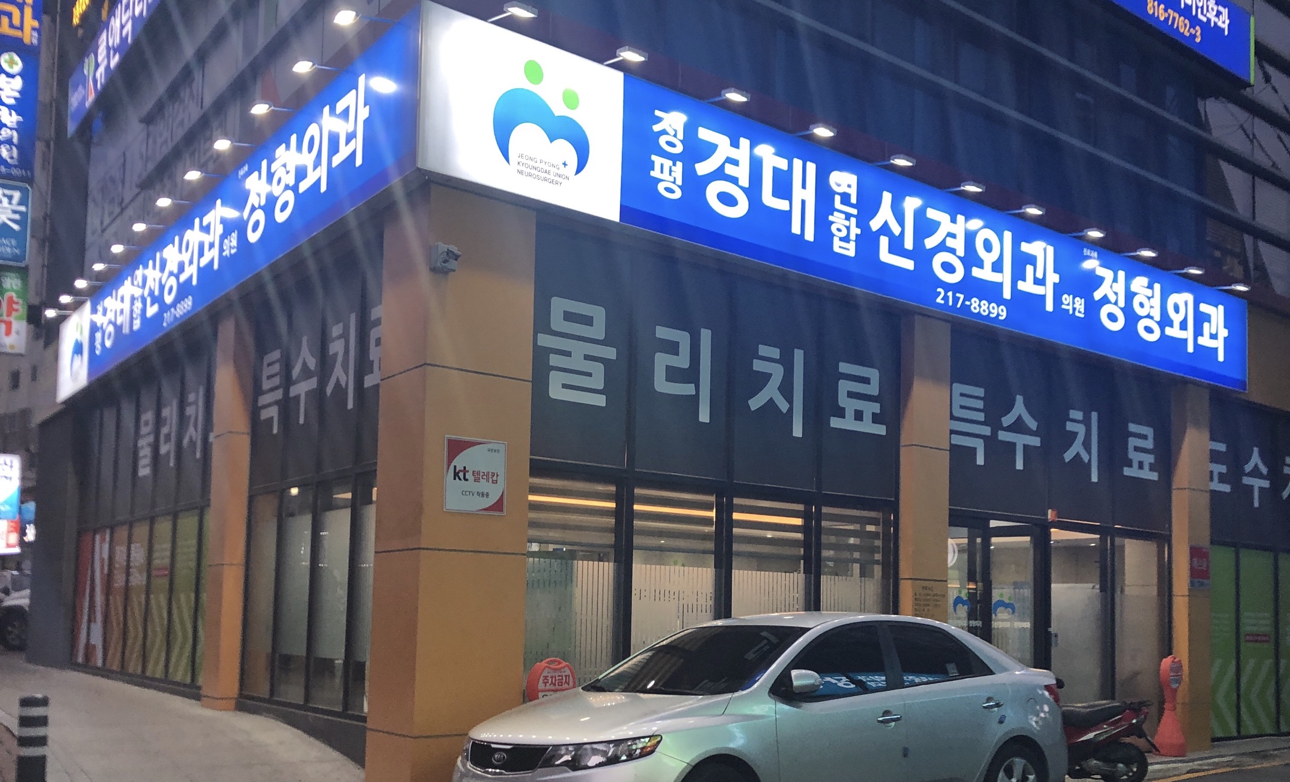 정평경대연합신경외과의원 대표 이미지