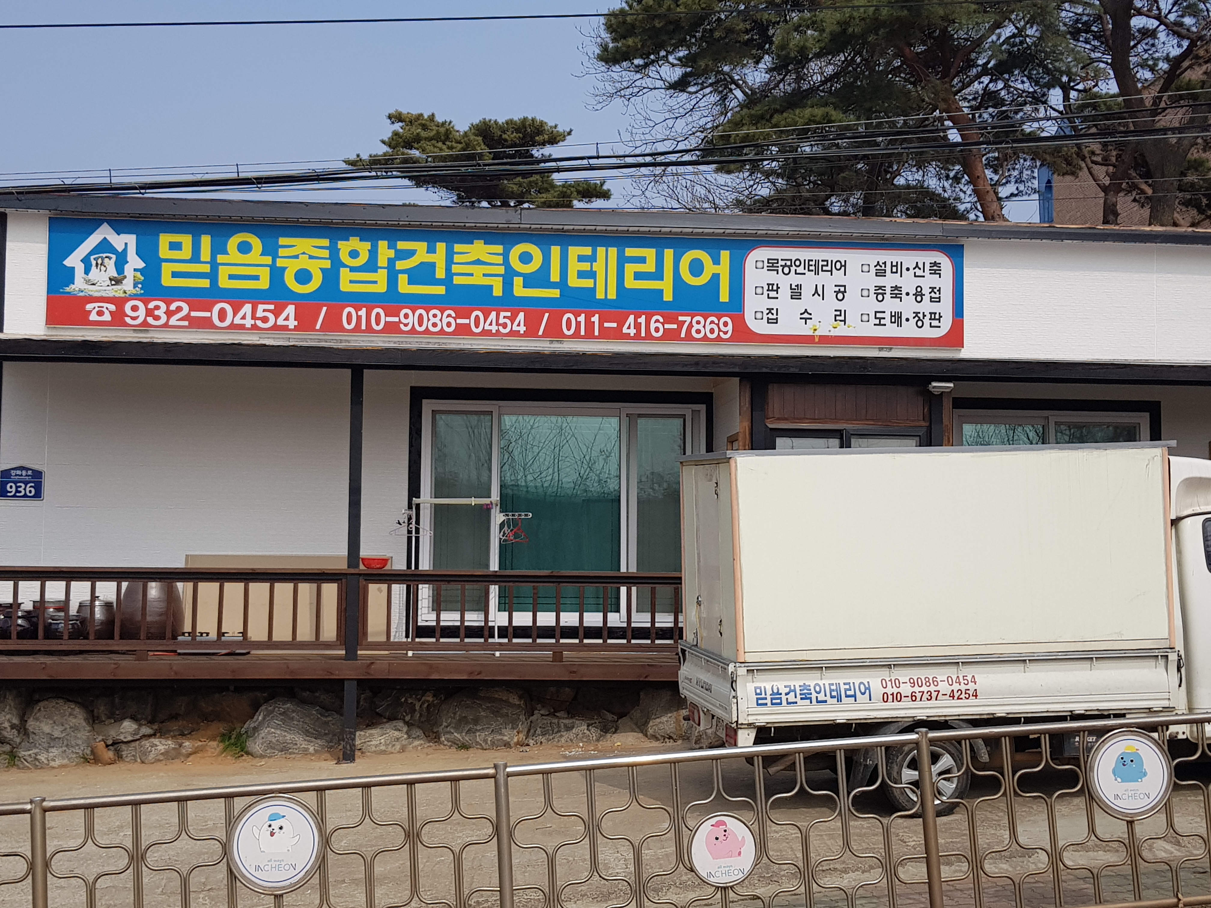 믿음종합건축인테리어