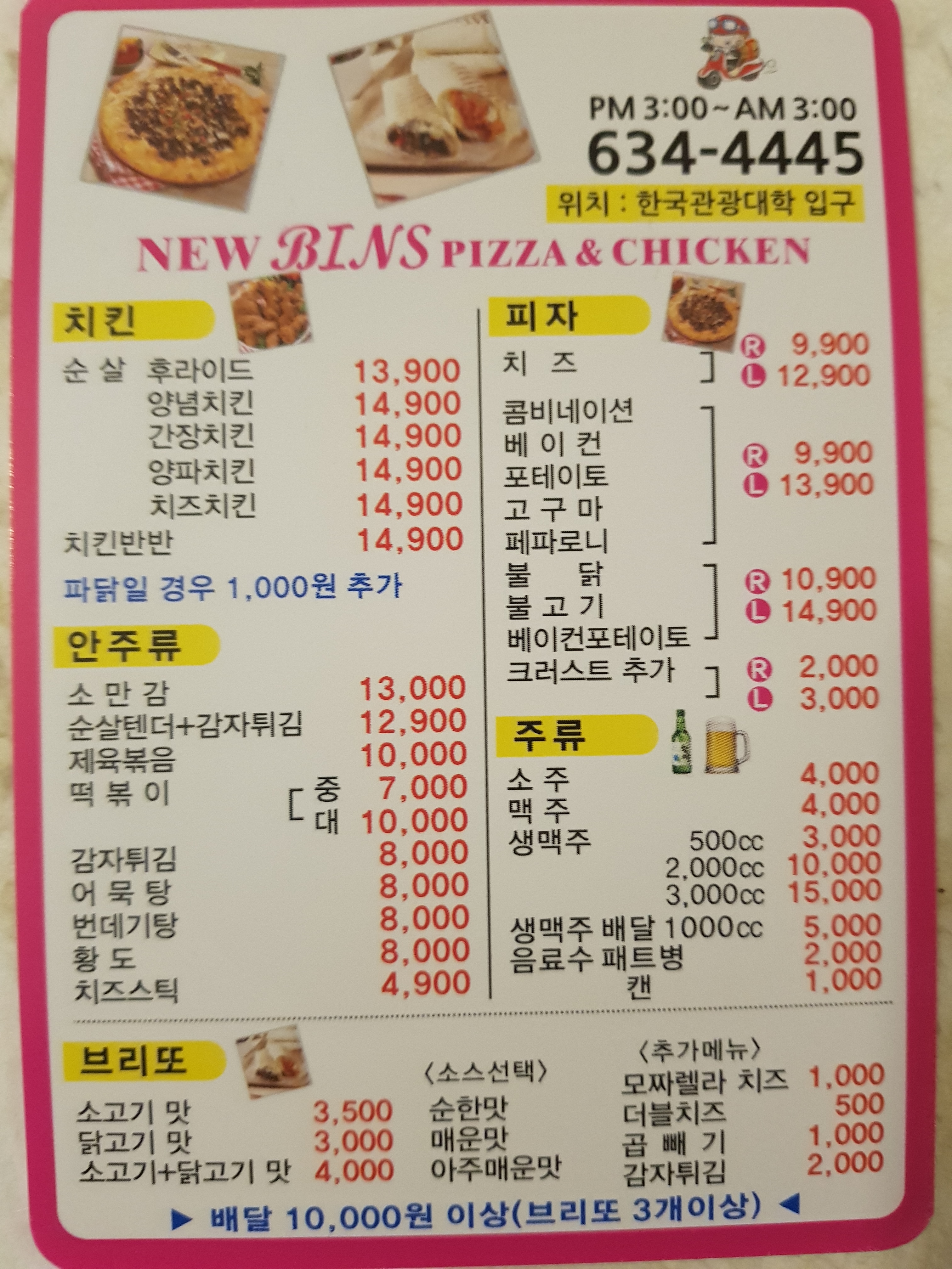 빈스피자&치킨