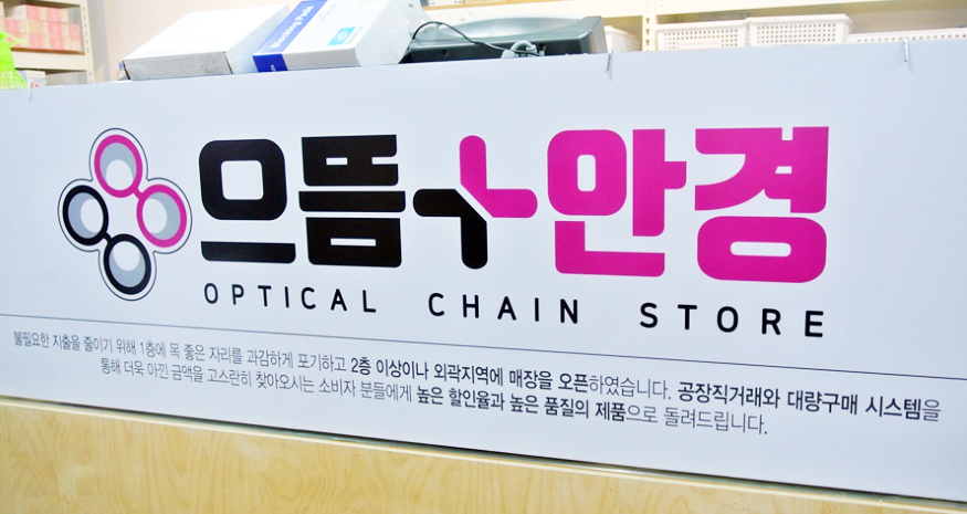 으뜸플러스안경 노원점 대표 이미지