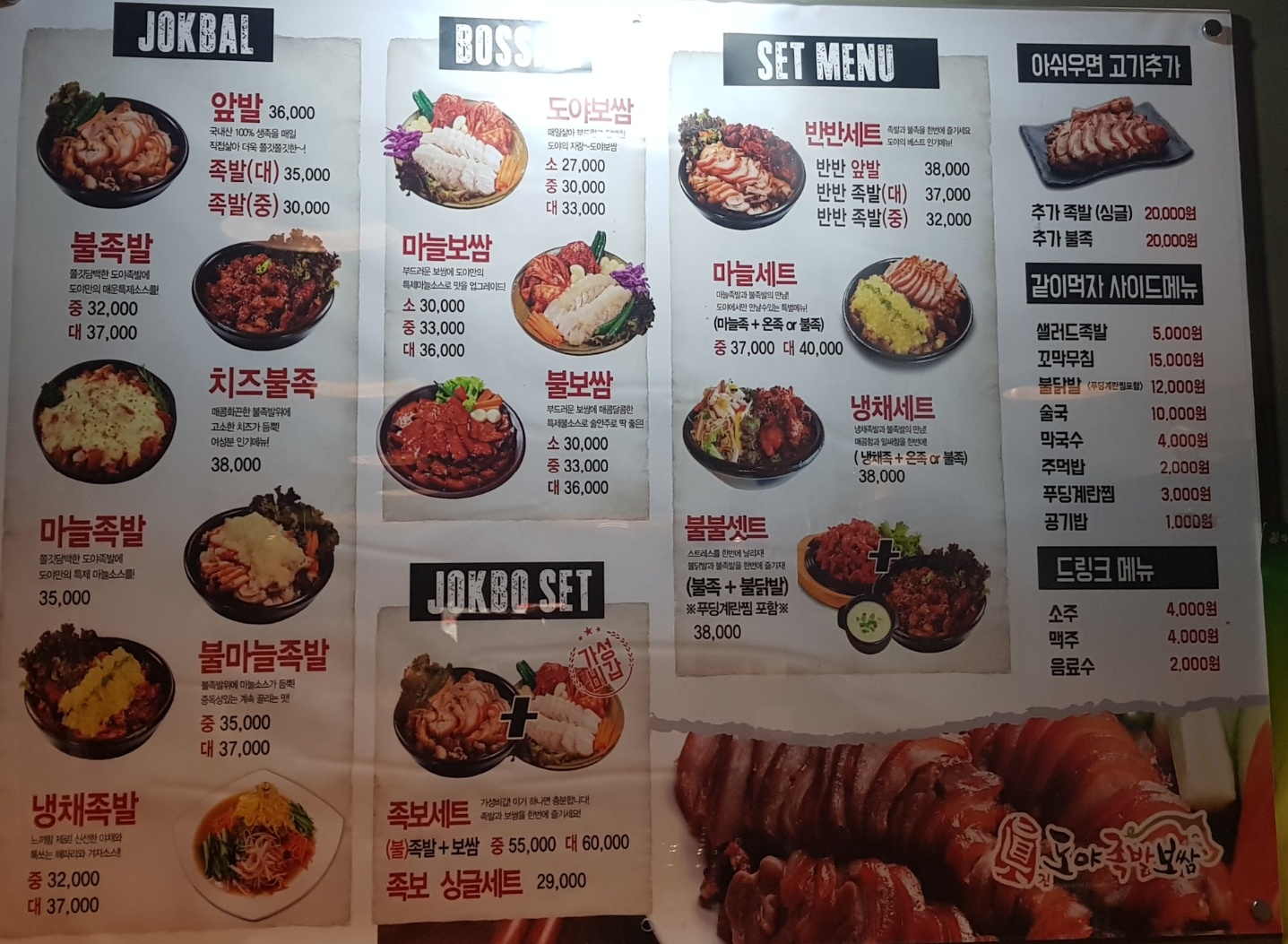 도야족발보쌈 본점