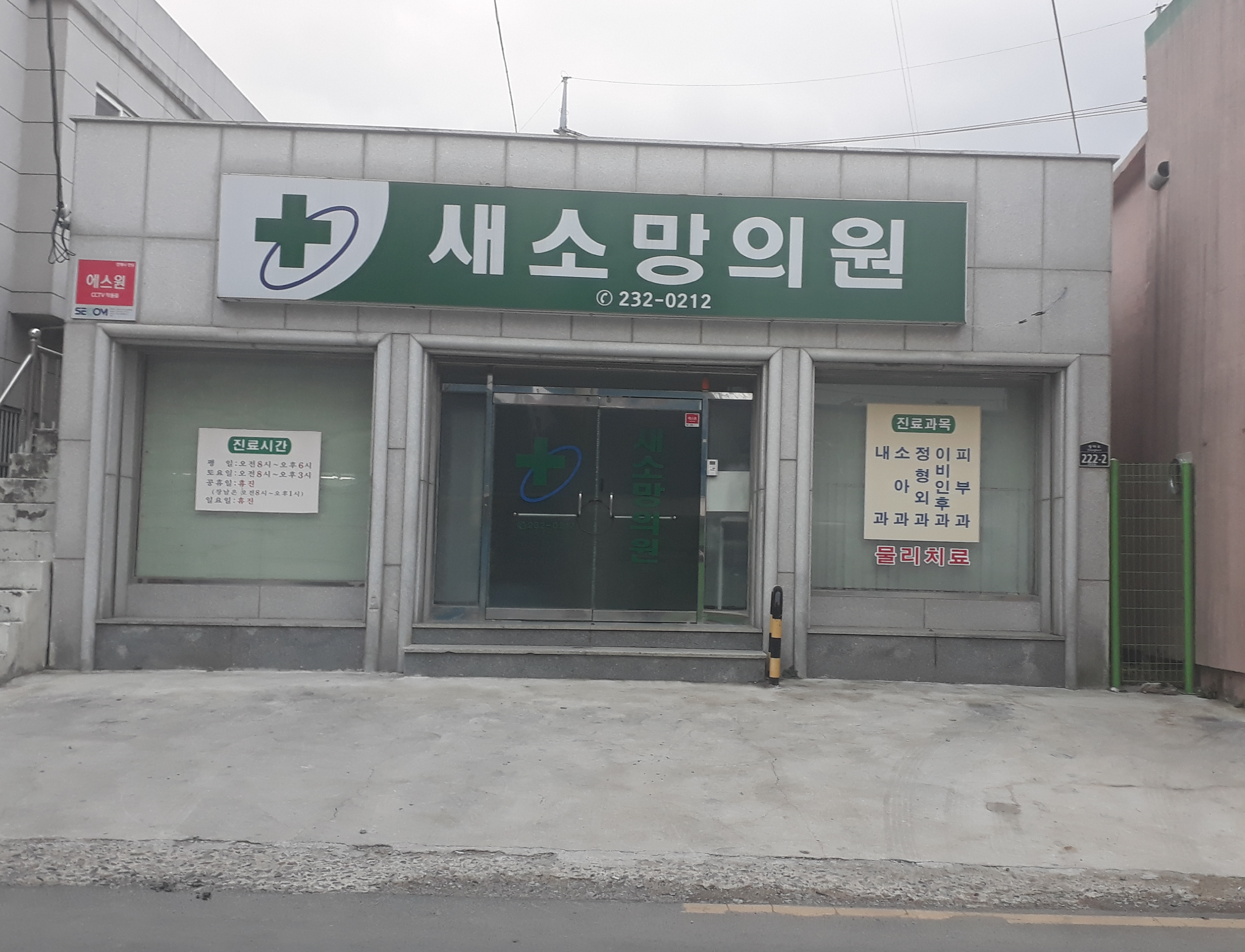 새소망의원