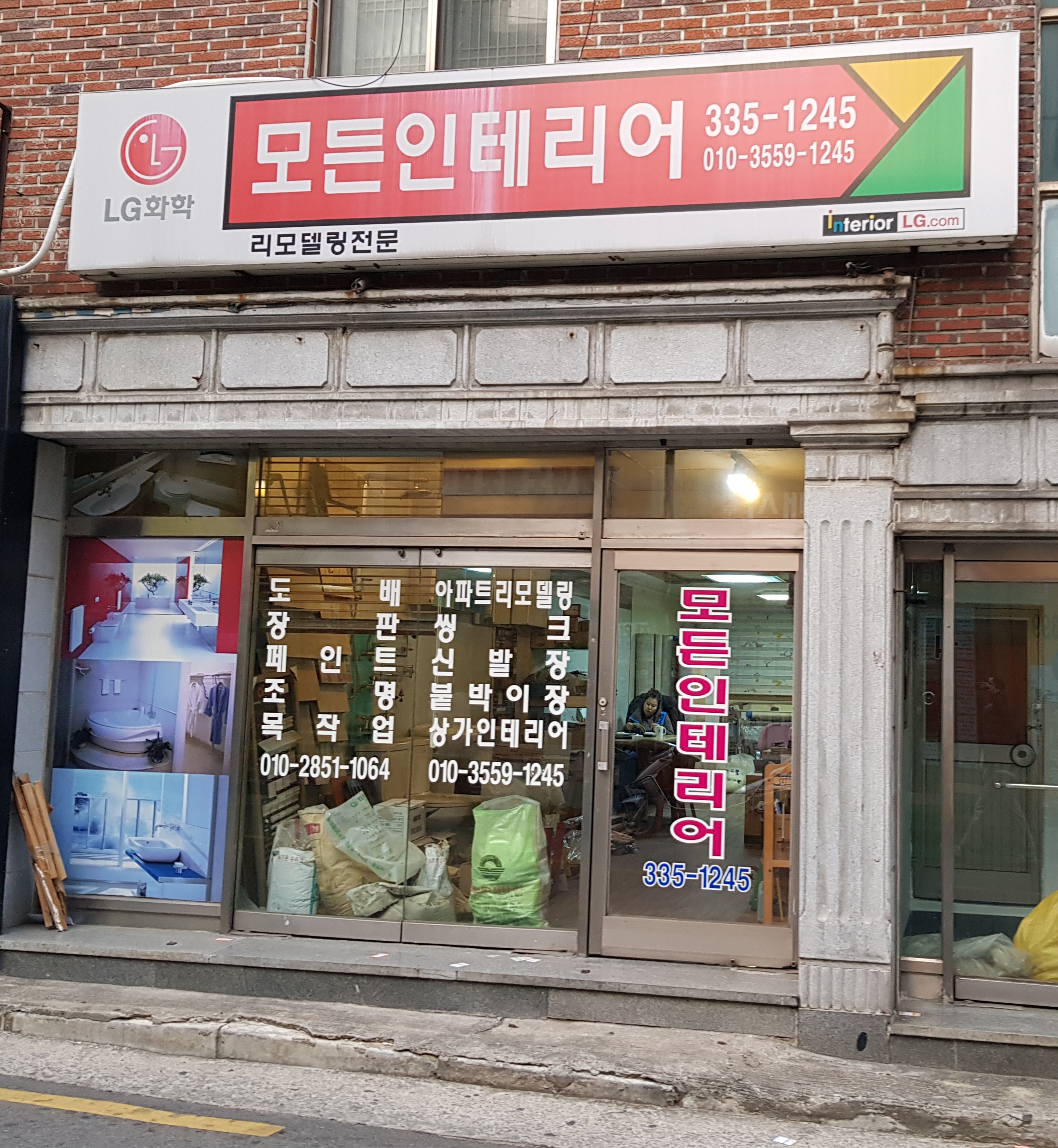 모든인테리어