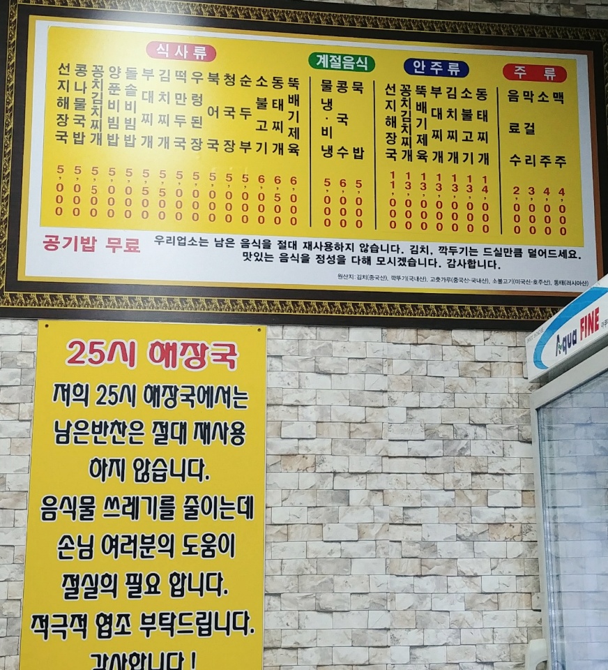 보라매25시해장국